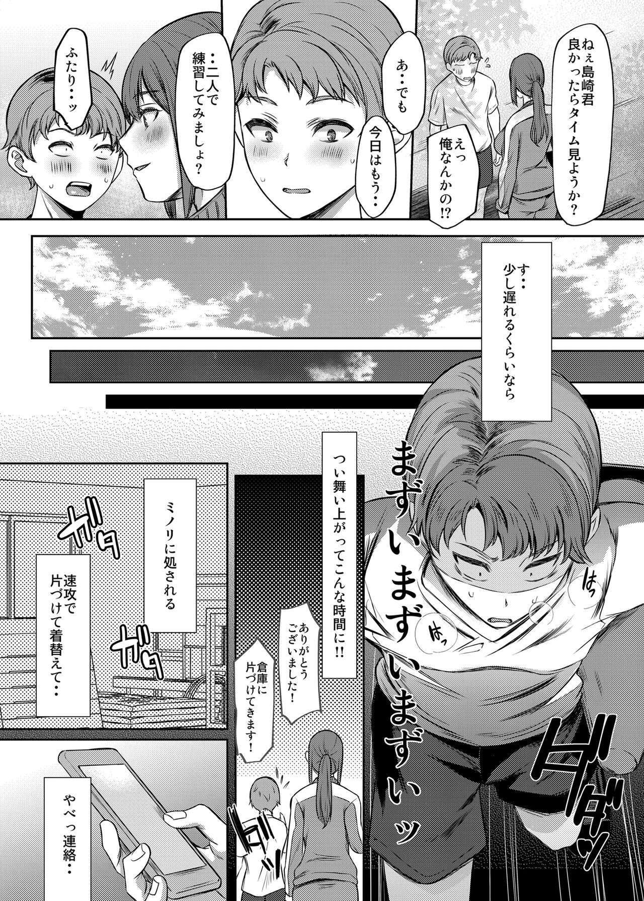 Sukina senpai ni Tsuge rou to shitara osananajimi ni chi 〇 Ko shitsuke kera re teta kudan page 6 full