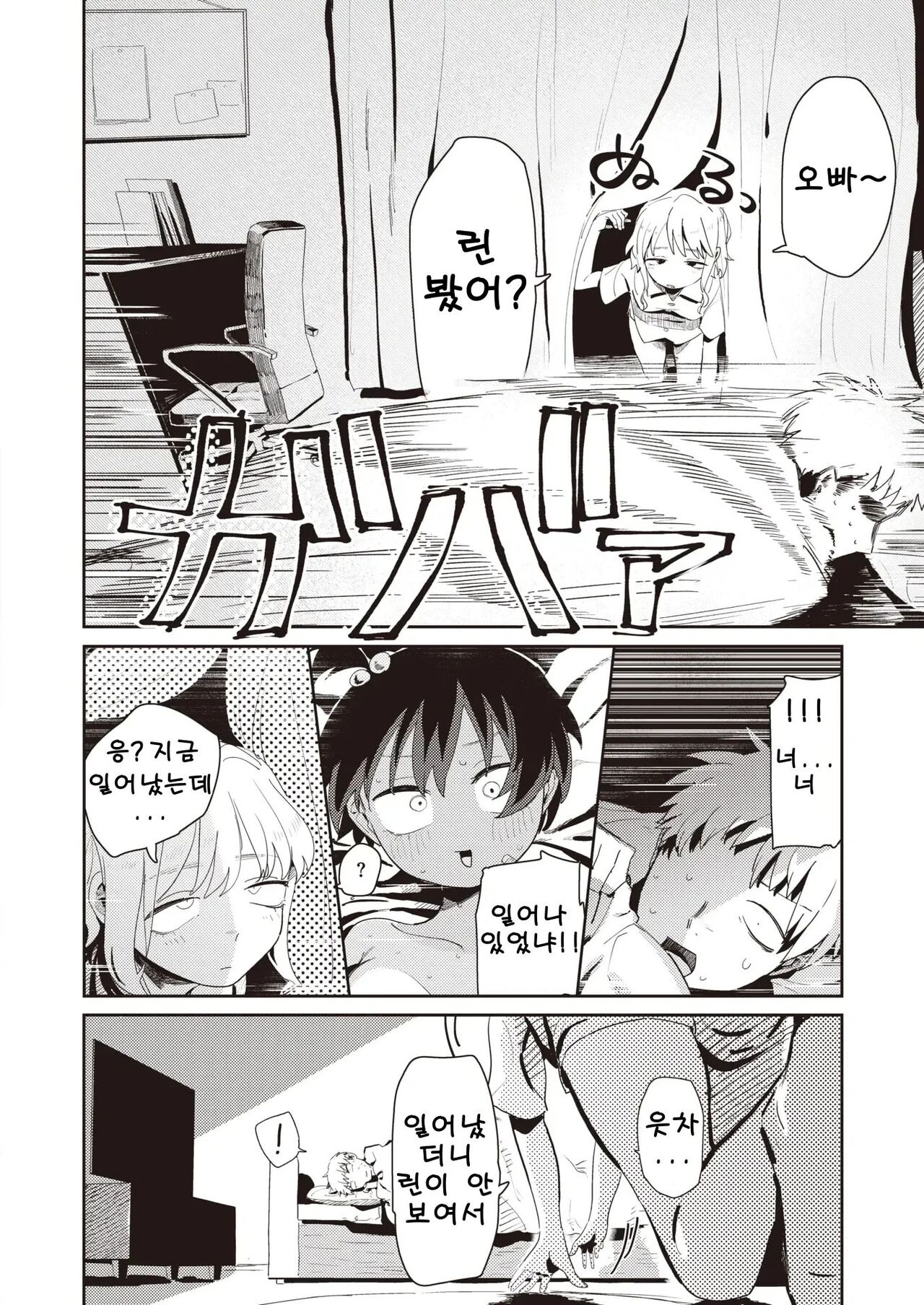 Imotomo to, Iroiro | 여동생 친구랑 여러가지 page 11 full