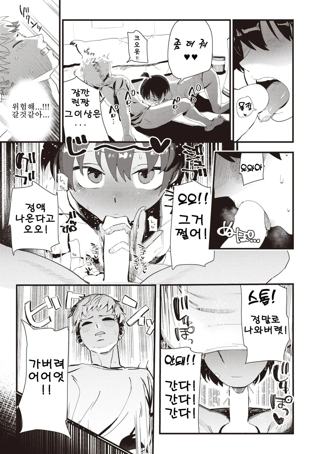 Imotomo to, Iroiro | 여동생 친구랑 여러가지 page 4 full