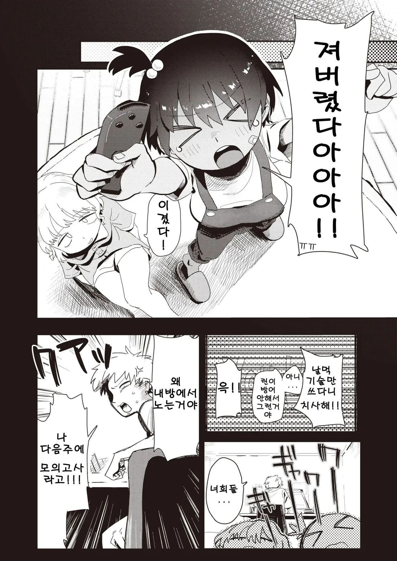 Imotomo to, Iroiro | 여동생 친구랑 여러가지 page 5 full