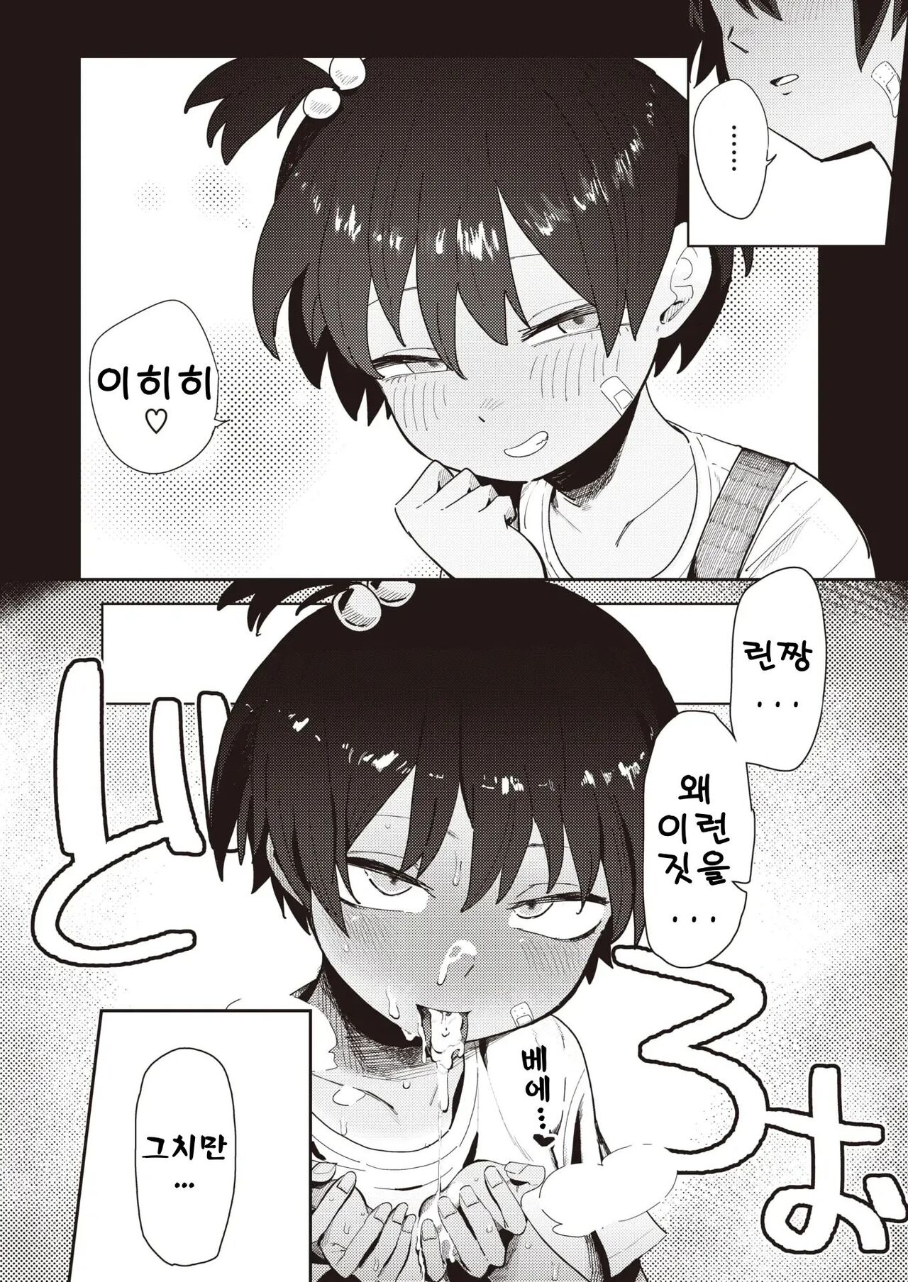 Imotomo to, Iroiro | 여동생 친구랑 여러가지 page 7 full