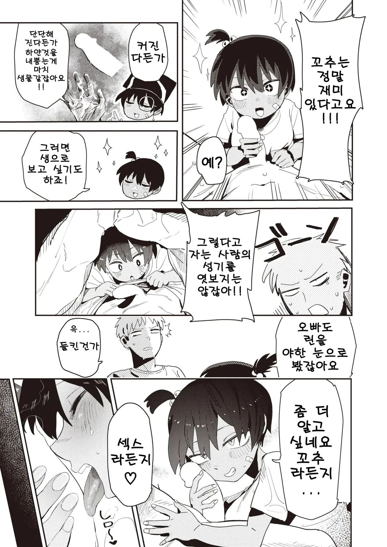 Imotomo to, Iroiro | 여동생 친구랑 여러가지 page 8 full