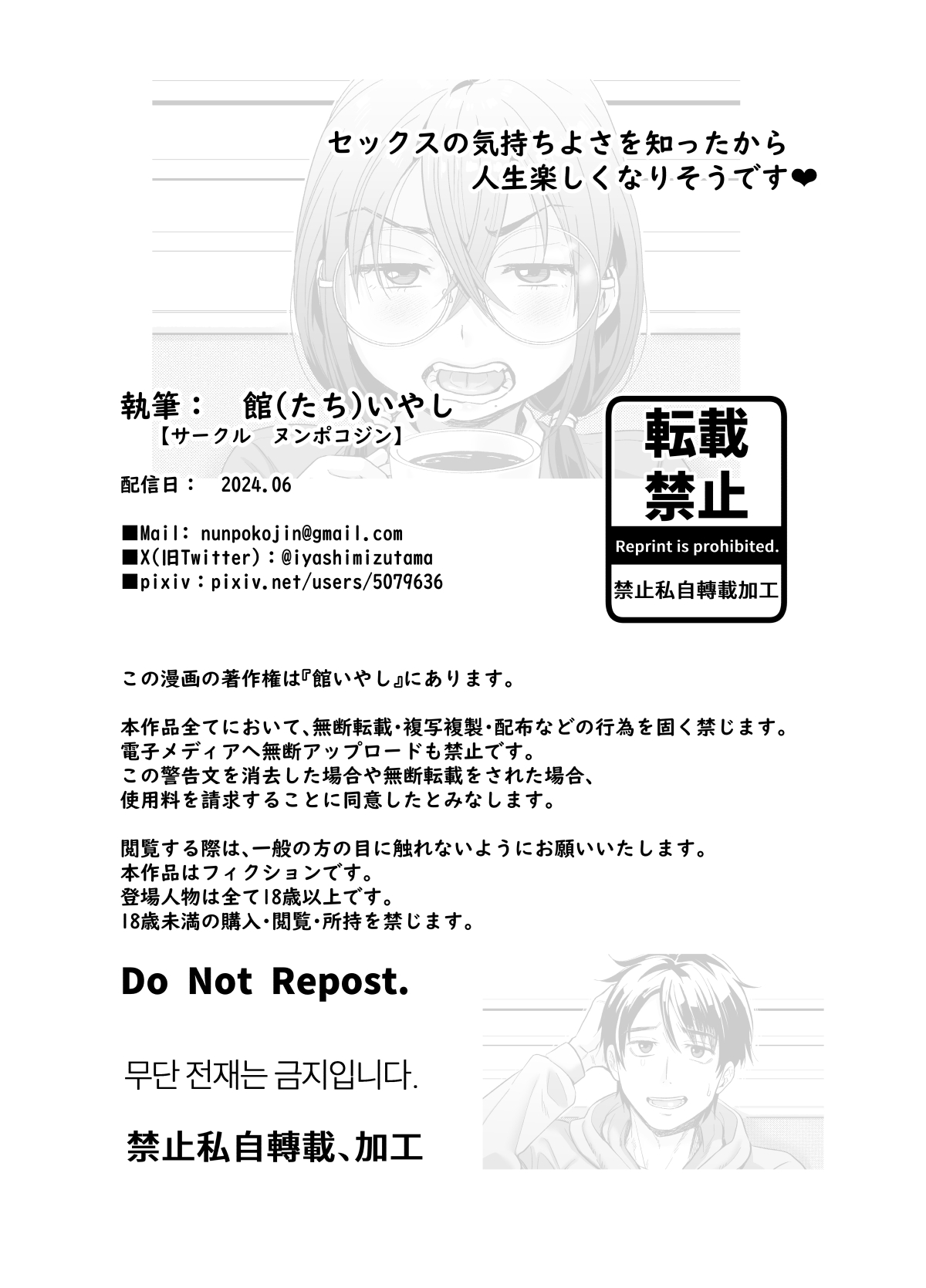 Sex no Kimochiyosa o Shitta kara Jinsei Tanoshiku Narisou desu page 2 full