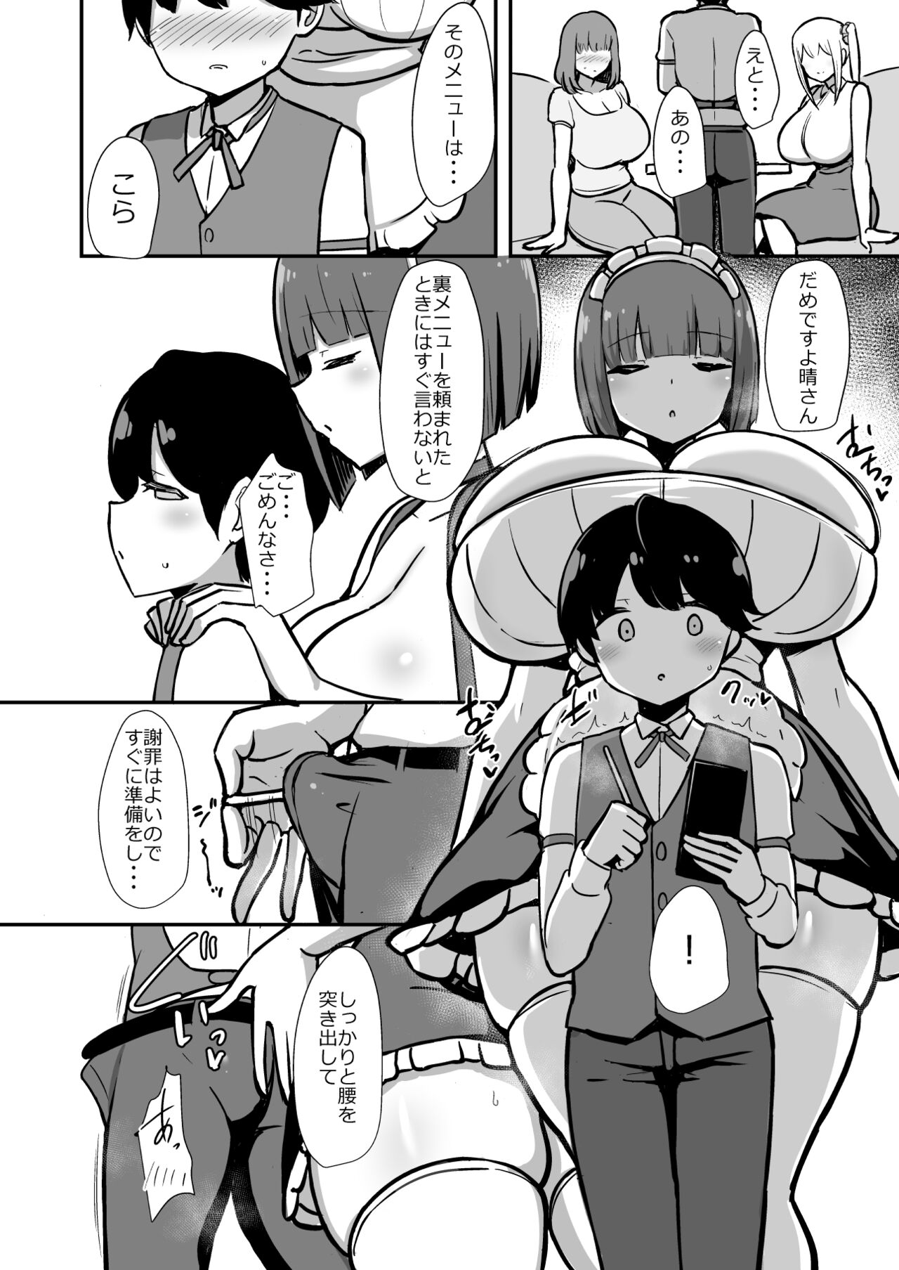 Shitsuji-kun no Tsudome Milk Tea Cowper Oome page 3 full