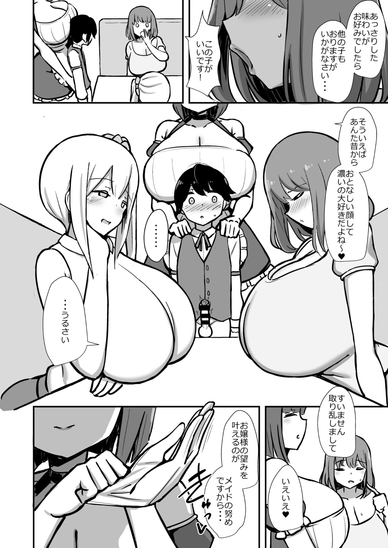 Shitsuji-kun no Tsudome Milk Tea Cowper Oome page 7 full