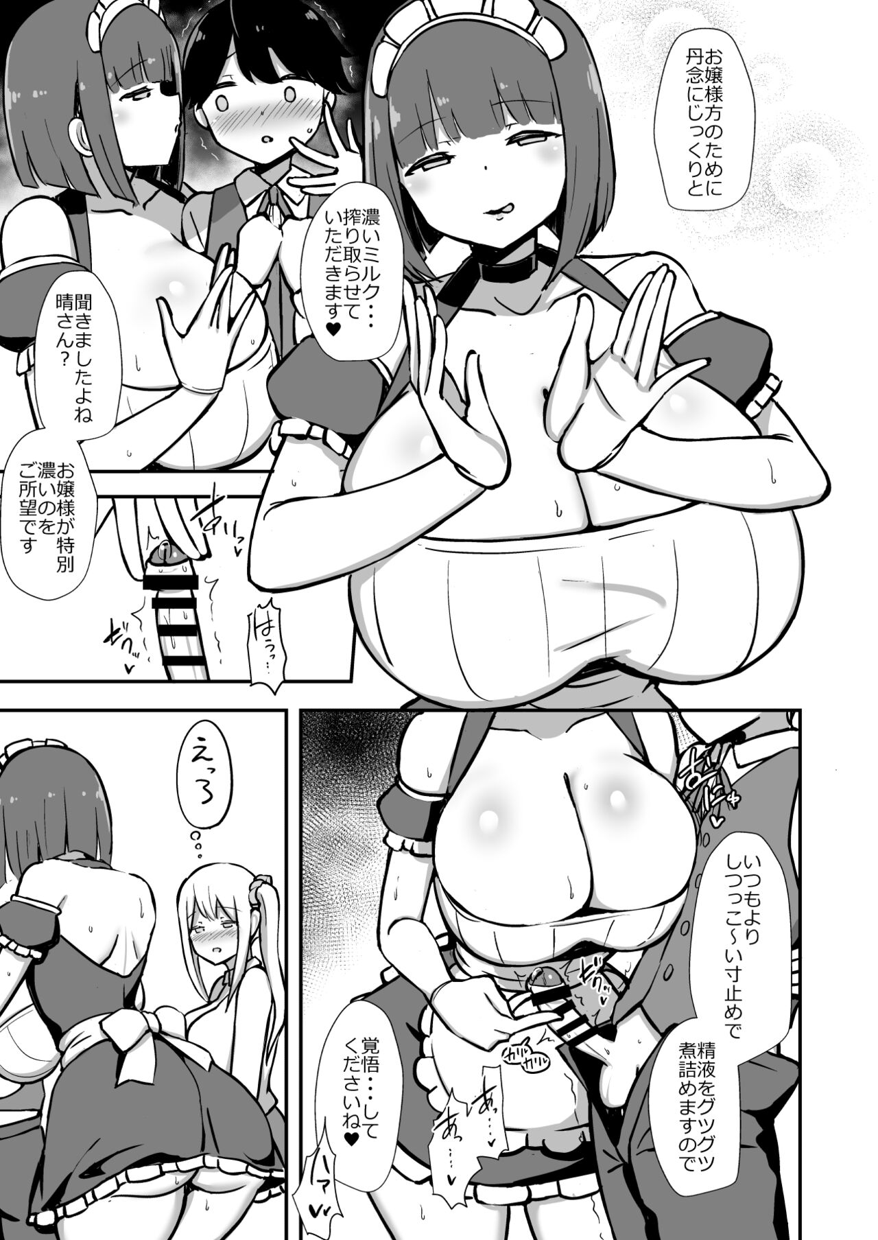 Shitsuji-kun no Tsudome Milk Tea Cowper Oome page 8 full