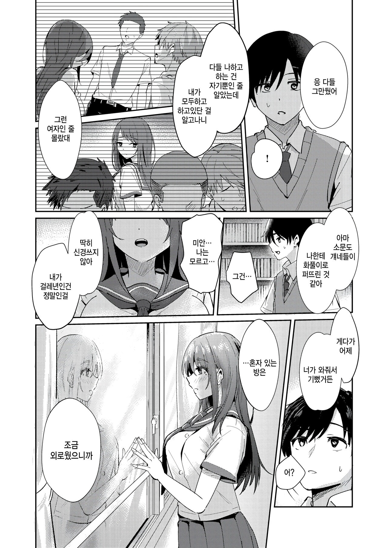 Nakagawa-kun to Hinaki-chan page 12 full