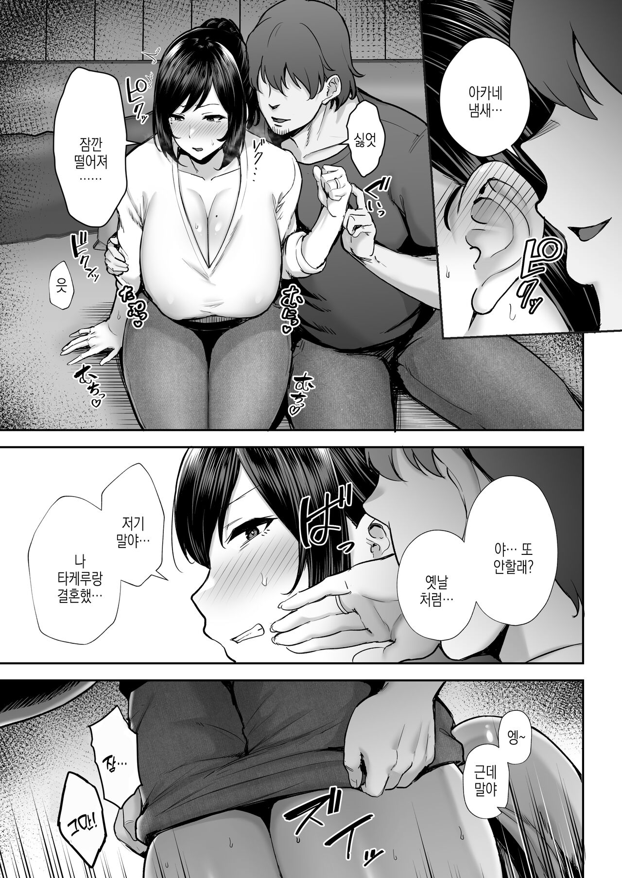 Netorareta Bakunyuu Osananajimi Tsuma Akane -Mukashikkara Shinyuu  to Yarimakuri Deshita lol- | 네토라레당한 폭유소꿉친구 유부녀 아카네 - 오랜 친구랑 해댔습니다 ㅋㅋ page 11 full