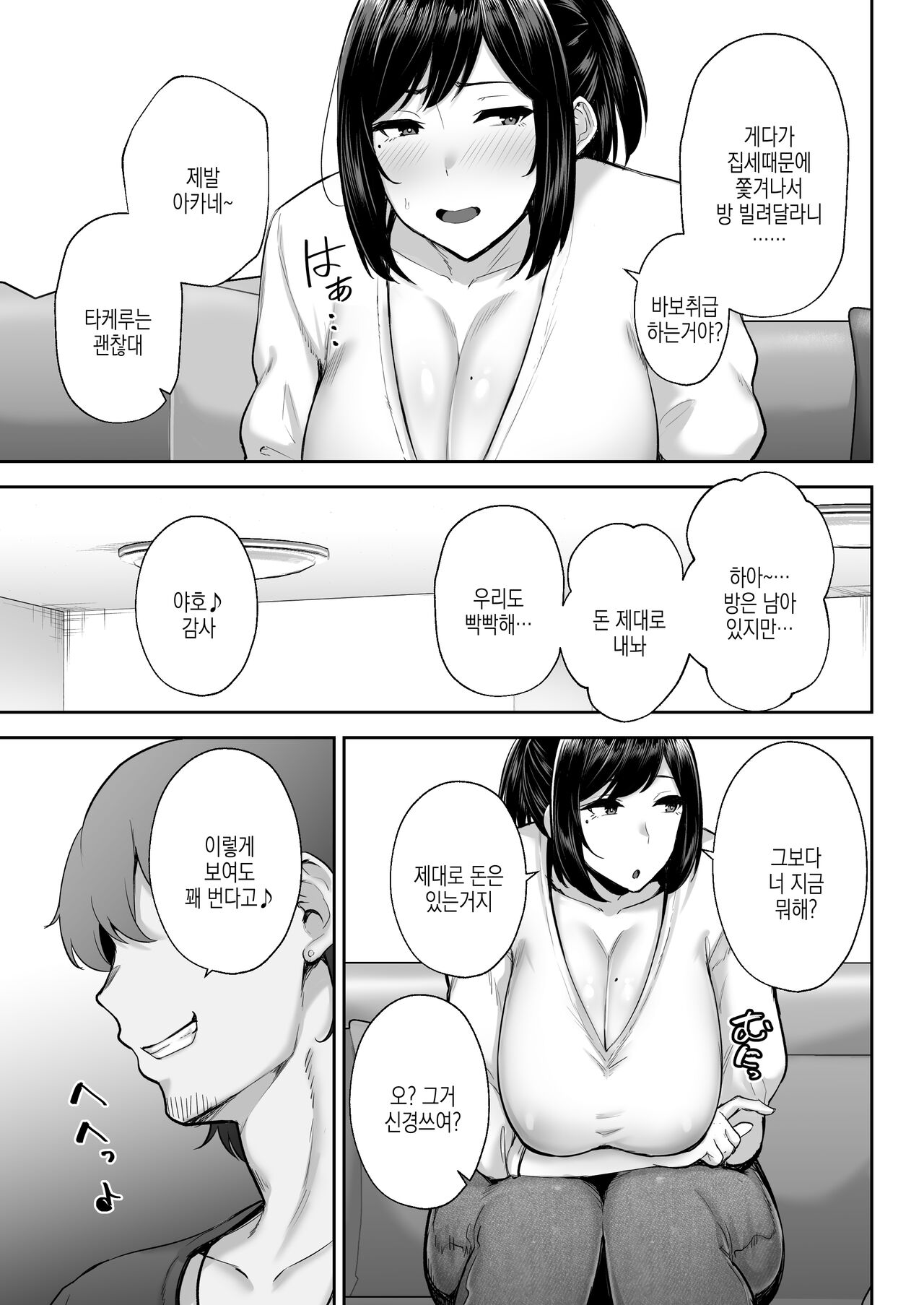 Netorareta Bakunyuu Osananajimi Tsuma Akane -Mukashikkara Shinyuu  to Yarimakuri Deshita lol- | 네토라레당한 폭유소꿉친구 유부녀 아카네 - 오랜 친구랑 해댔습니다 ㅋㅋ page 7 full