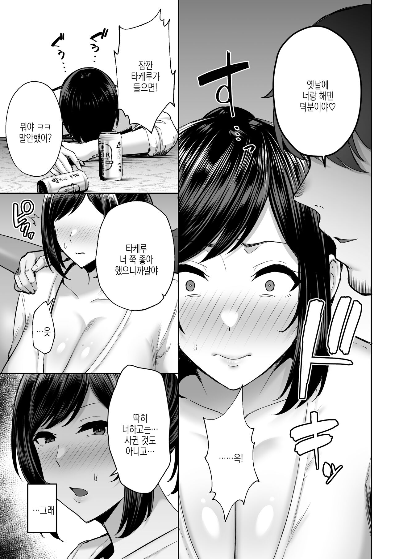Netorareta Bakunyuu Osananajimi Tsuma Akane -Mukashikkara Shinyuu  to Yarimakuri Deshita lol- | 네토라레당한 폭유소꿉친구 유부녀 아카네 - 오랜 친구랑 해댔습니다 ㅋㅋ page 9 full