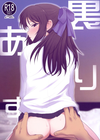 [Youseimangasya (Sakaki Imasato)] Ura Arisu. (THE IDOLM@STER CINDERELLA GIRLS) [Digital] cover