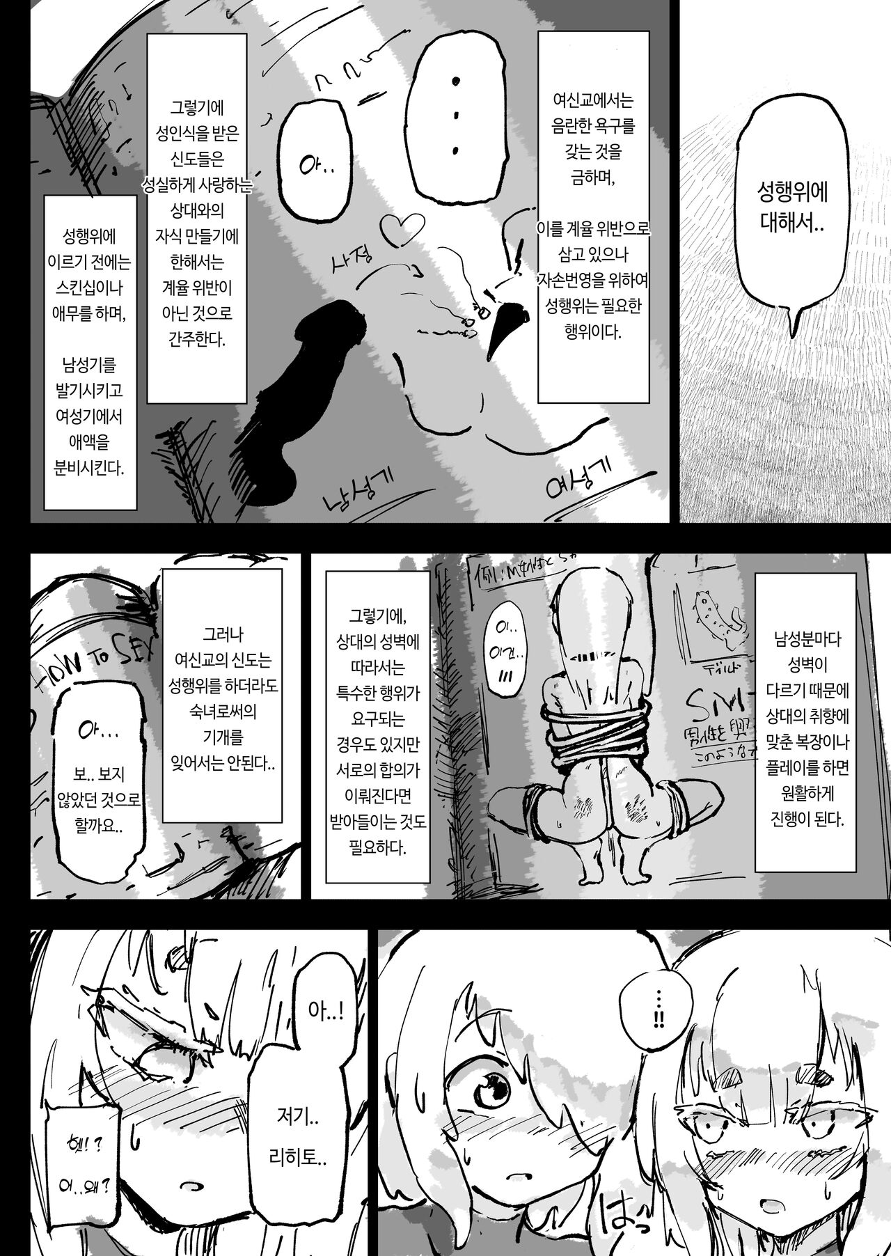 Ikyou no Reizoku - Pagan slave | 이교의 예속 page 11 full