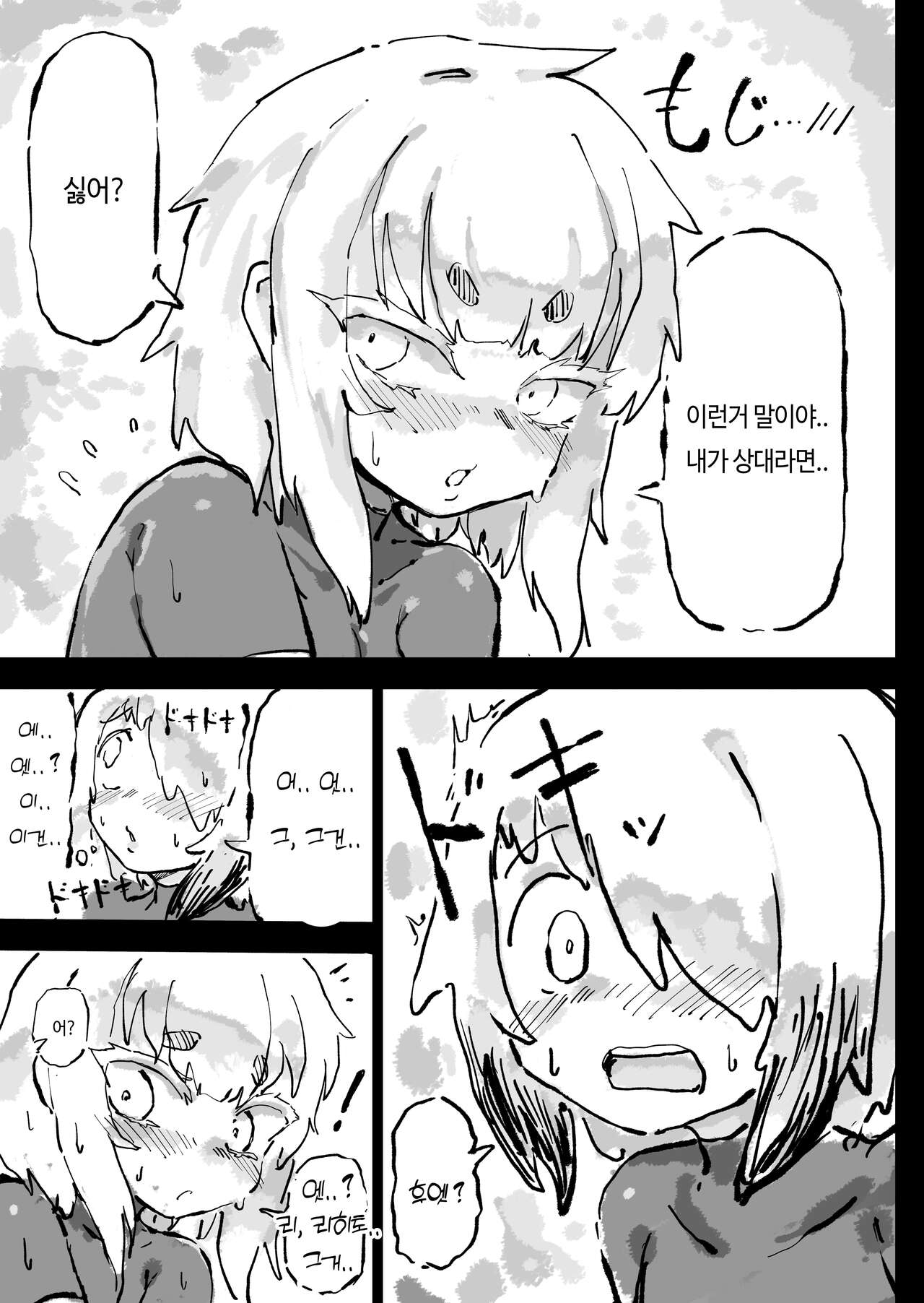 Ikyou no Reizoku - Pagan slave | 이교의 예속 page 12 full