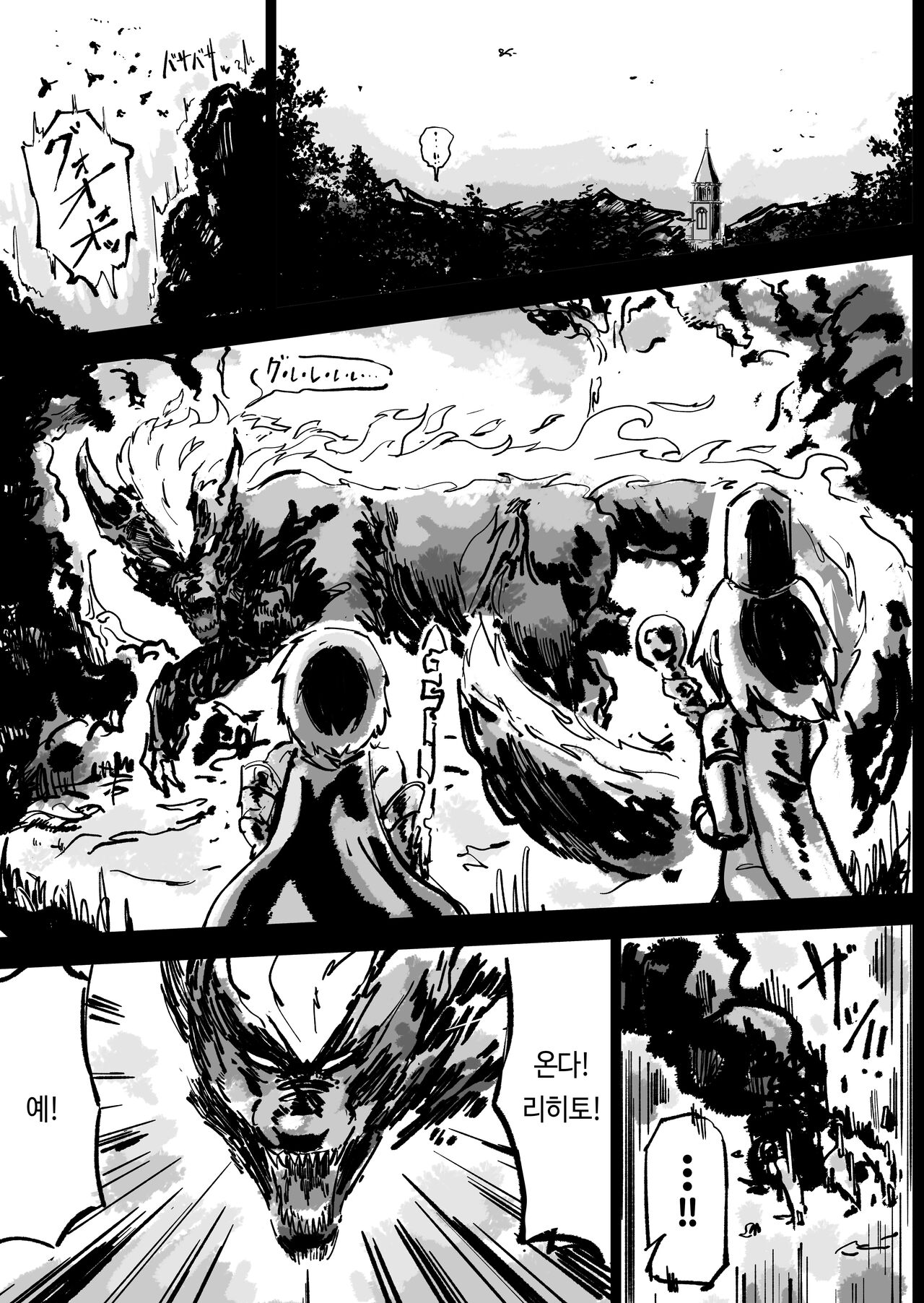 Ikyou no Reizoku - Pagan slave | 이교의 예속 page 2 full