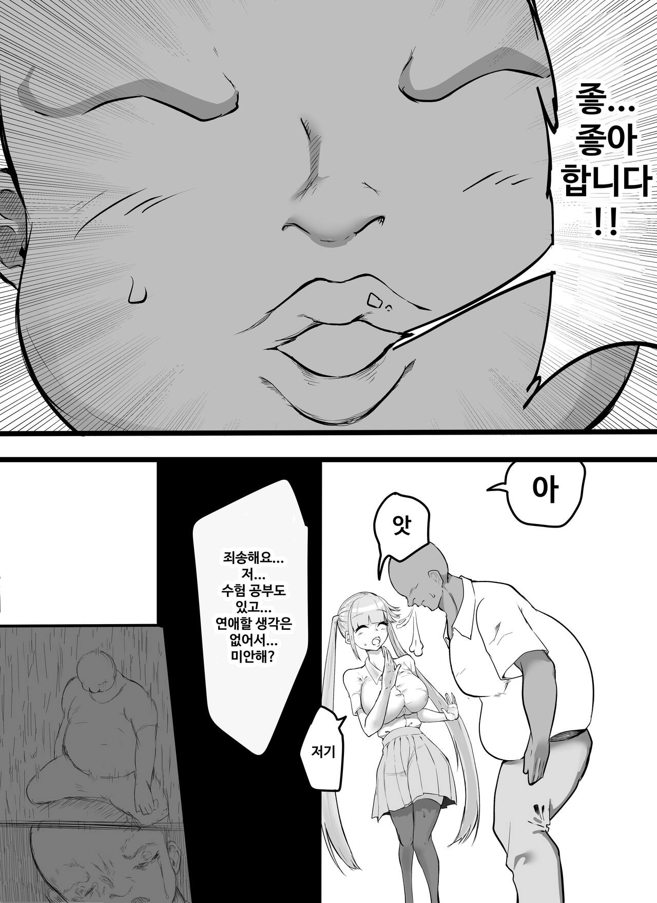 Furareta node Onaho to Tsunagete Gaman Jigoku ni Shite Yarimashita / | 차였으니까 오나홀에 연결해서 절정 참기 지옥으로 만들어줬습니다 page 3 full