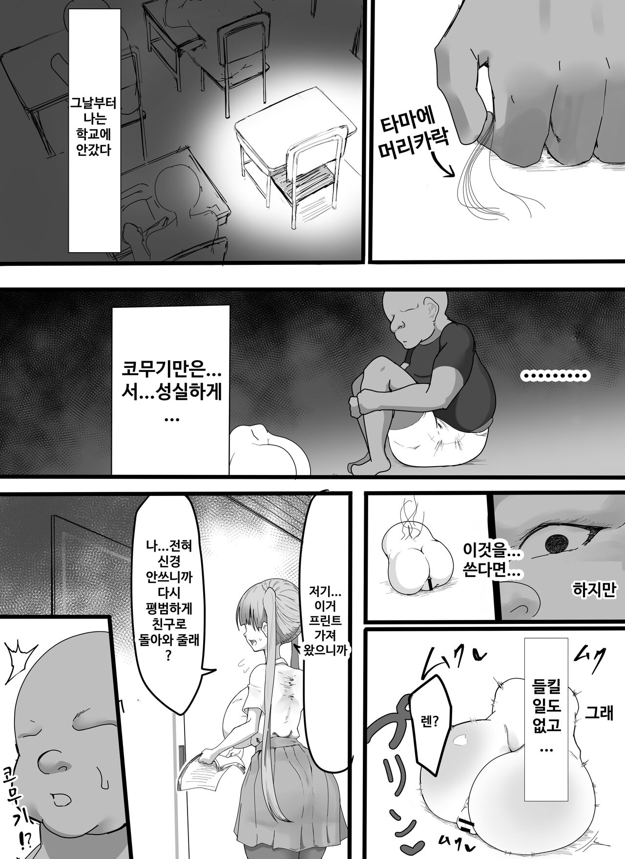 Furareta node Onaho to Tsunagete Gaman Jigoku ni Shite Yarimashita / | 차였으니까 오나홀에 연결해서 절정 참기 지옥으로 만들어줬습니다 page 4 full