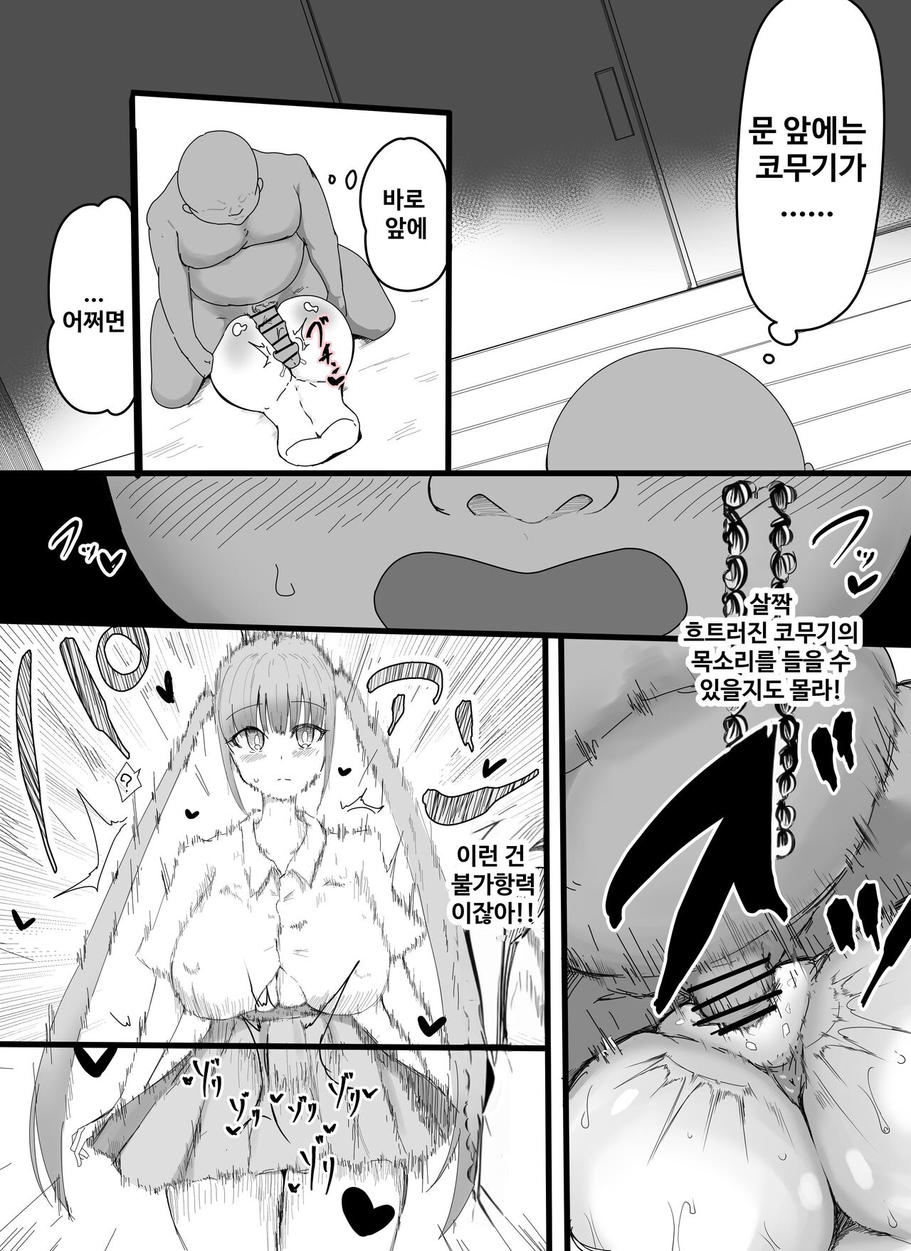 Furareta node Onaho to Tsunagete Gaman Jigoku ni Shite Yarimashita / | 차였으니까 오나홀에 연결해서 절정 참기 지옥으로 만들어줬습니다 page 5 full
