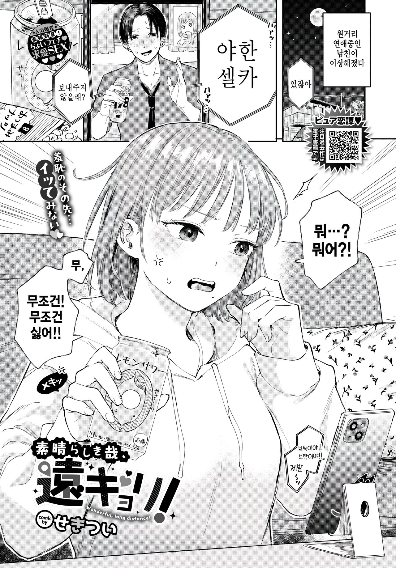 subarashikikana, enkyori! page 1 full