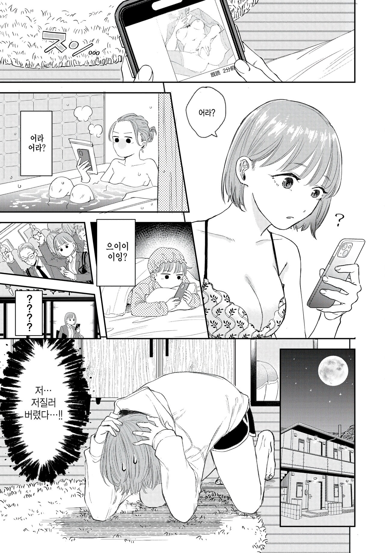 subarashikikana, enkyori! page 11 full