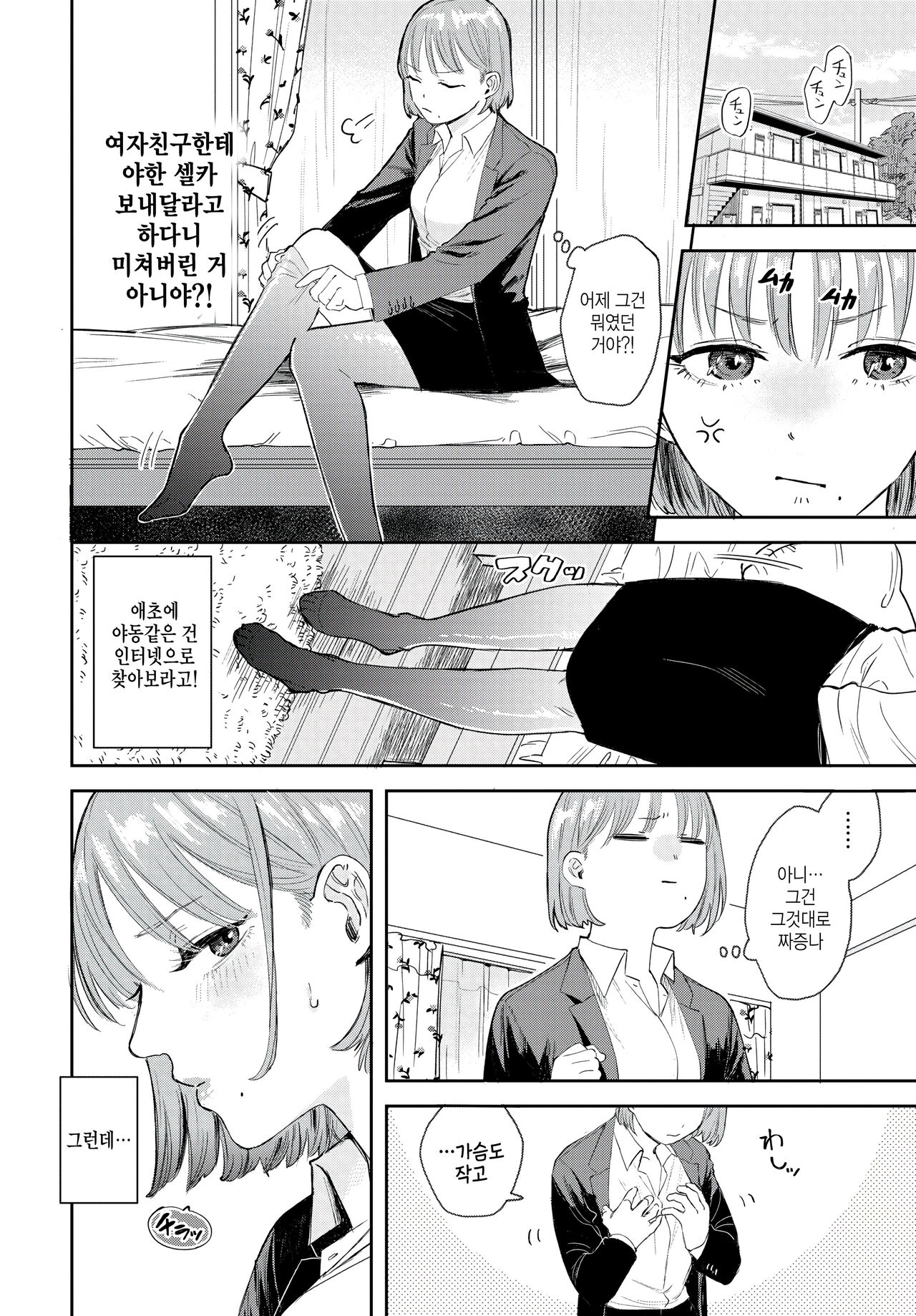 subarashikikana, enkyori! page 2 full
