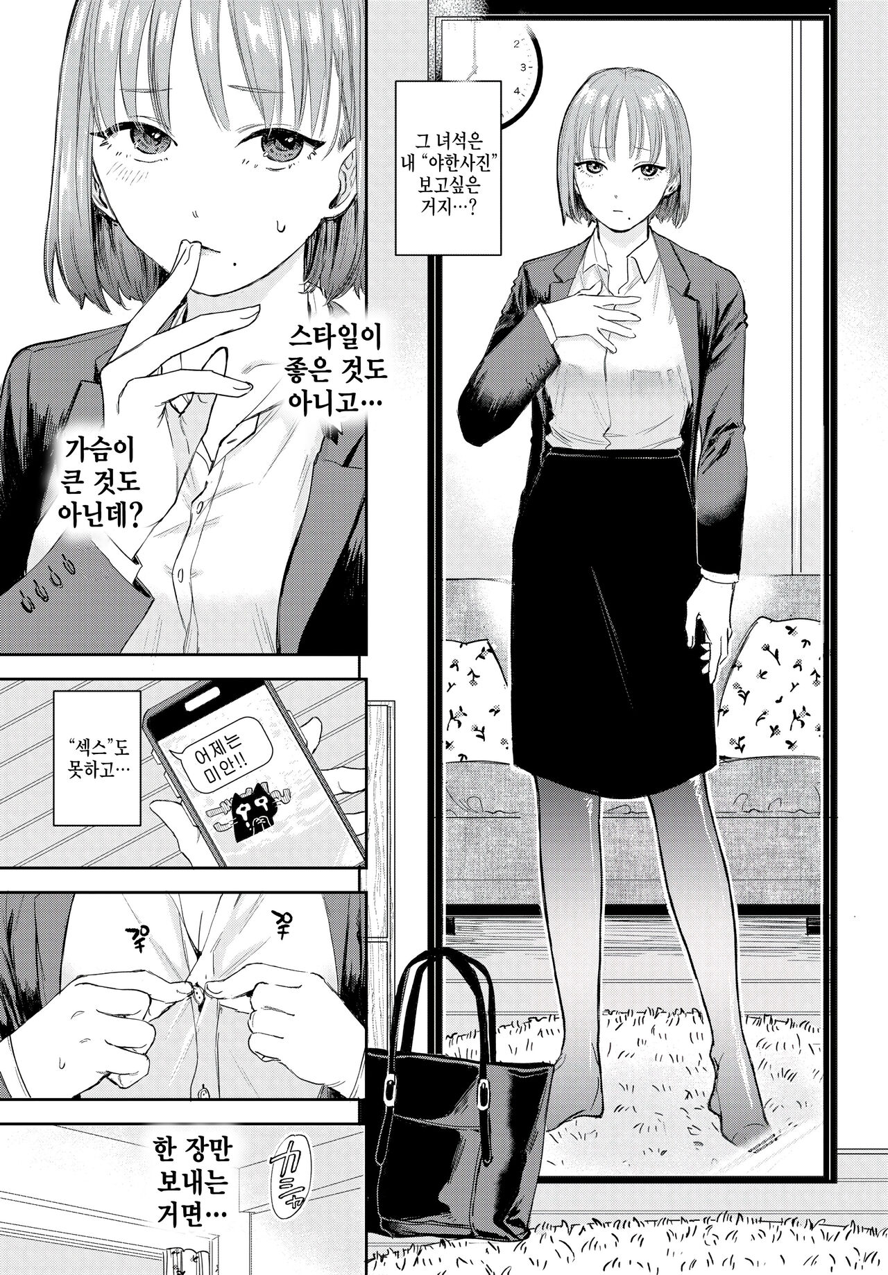 subarashikikana, enkyori! page 3 full