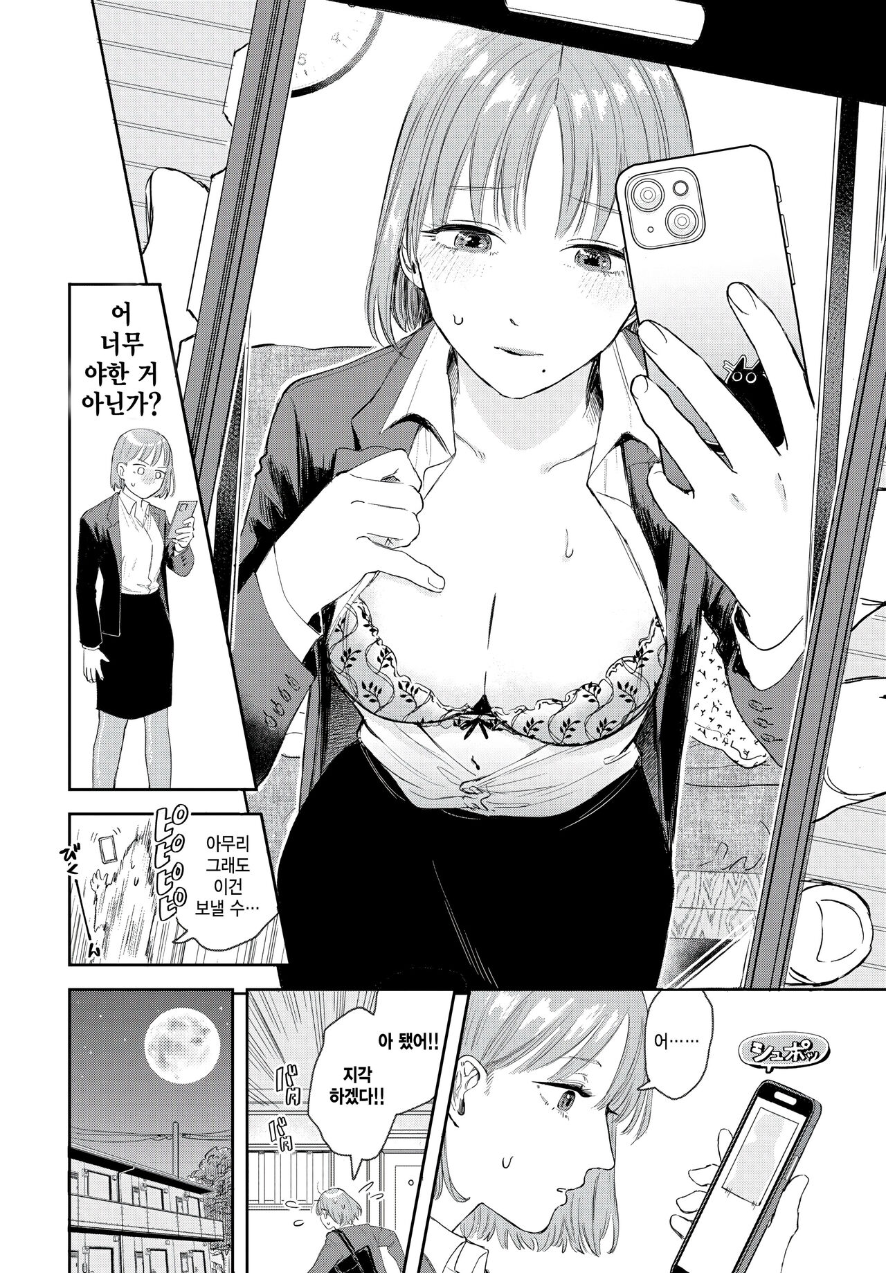 subarashikikana, enkyori! page 4 full