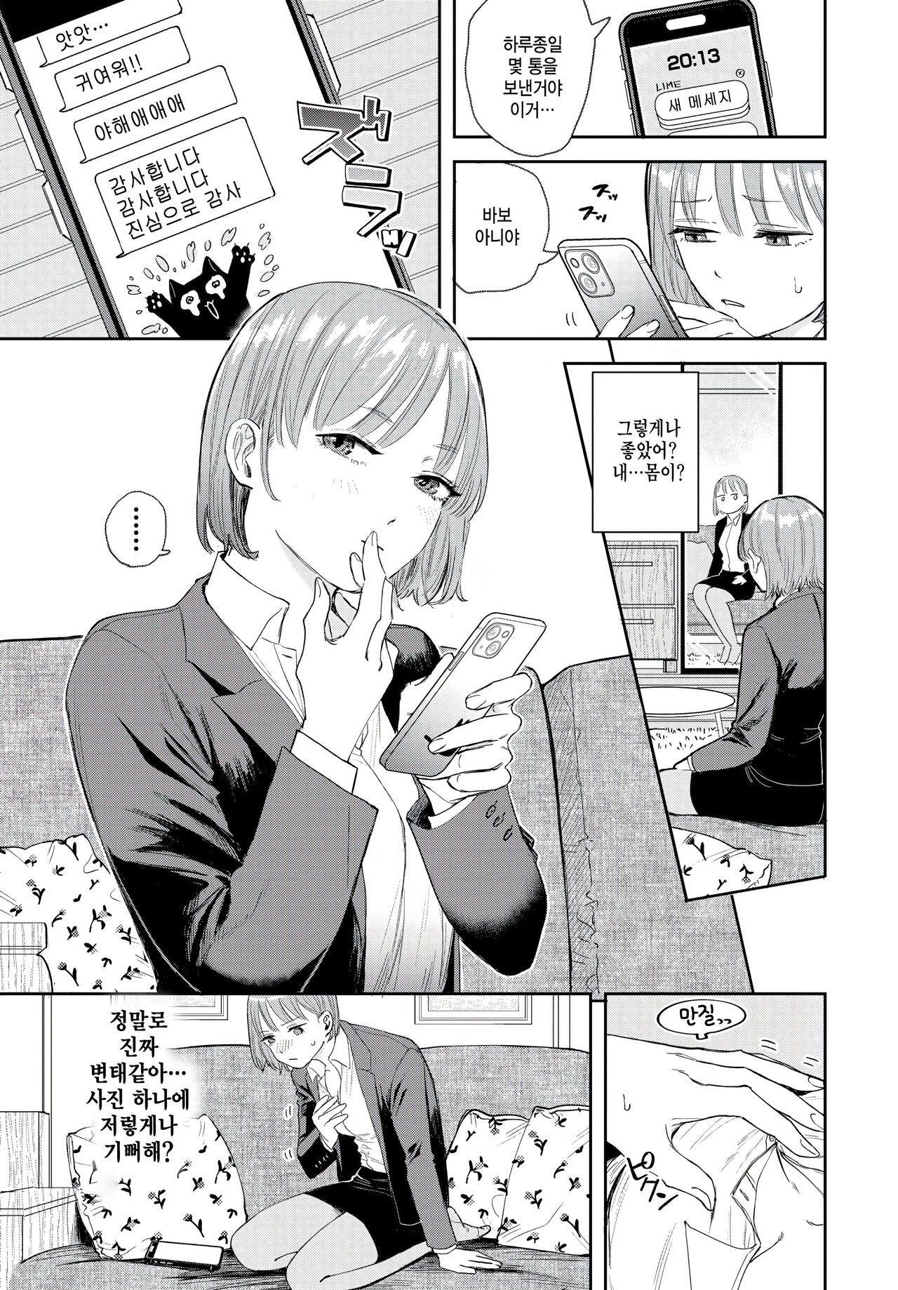 subarashikikana, enkyori! page 5 full