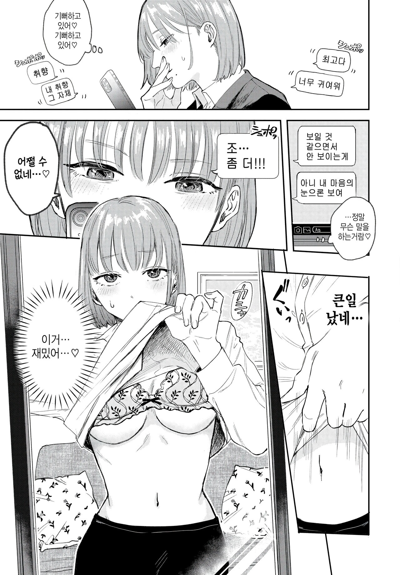 subarashikikana, enkyori! page 7 full
