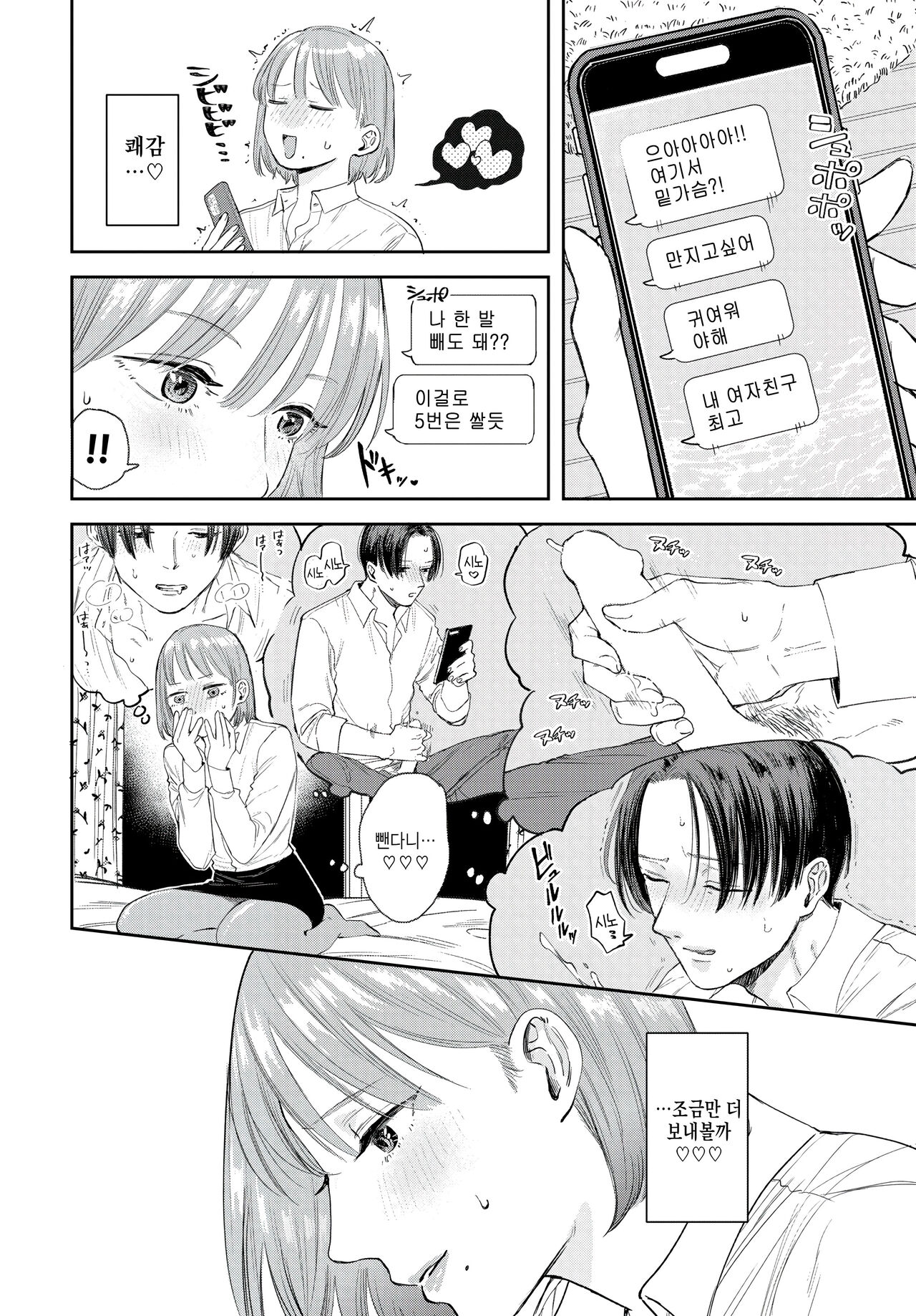 subarashikikana, enkyori! page 8 full