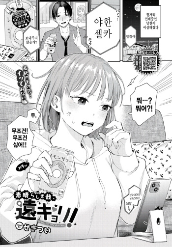 [Sekitsui] subarashikikana, enkyori! (COMIC BAVEL 2024-10) [Korean] cover