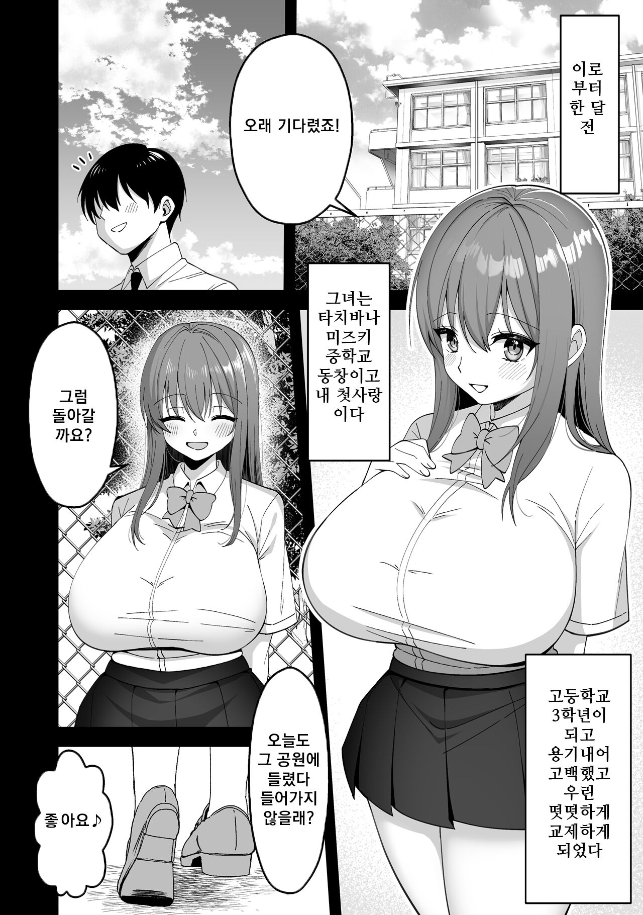 Suieibu no Kanojo ga Netorarete Charao no Kyokon ni Ochiru made | 수영부의 그녀가 네토라레 당해서 양아치 놈의 거근에 함락될 때까지 page 4 full