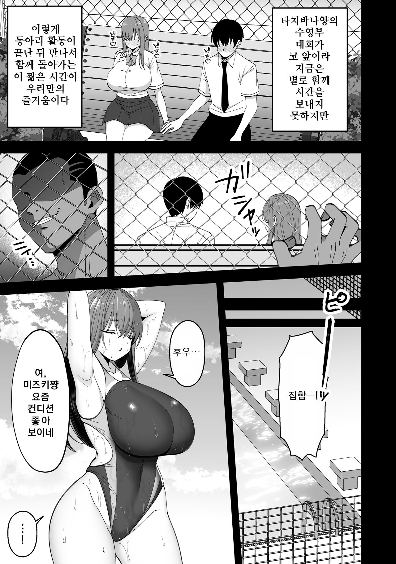Suieibu no Kanojo ga Netorarete Charao no Kyokon ni Ochiru made | 수영부의 그녀가 네토라레 당해서 양아치 놈의 거근에 함락될 때까지 page 5 full