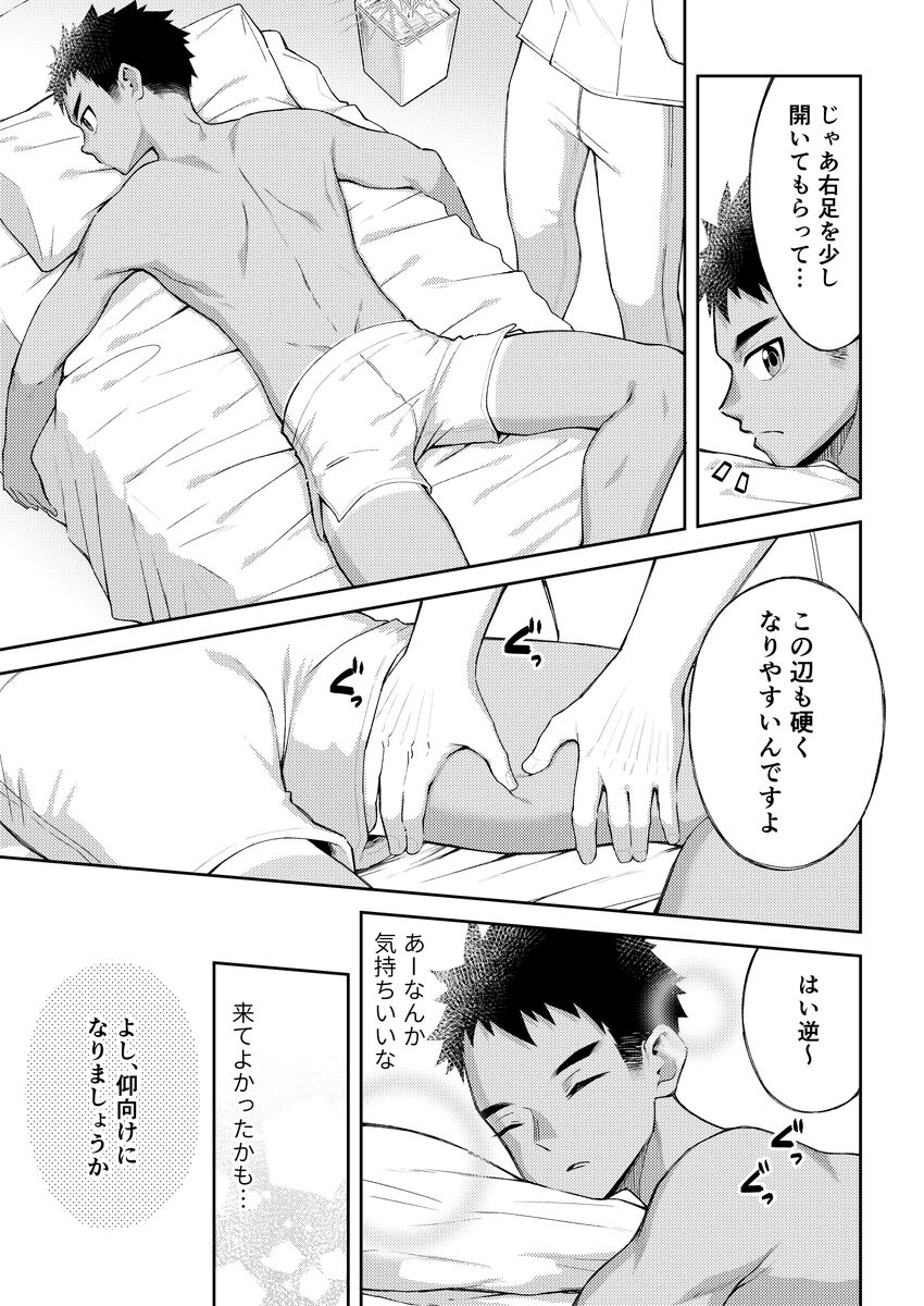 Sore de wa Inbu no Massage o Shimasu page 12 full