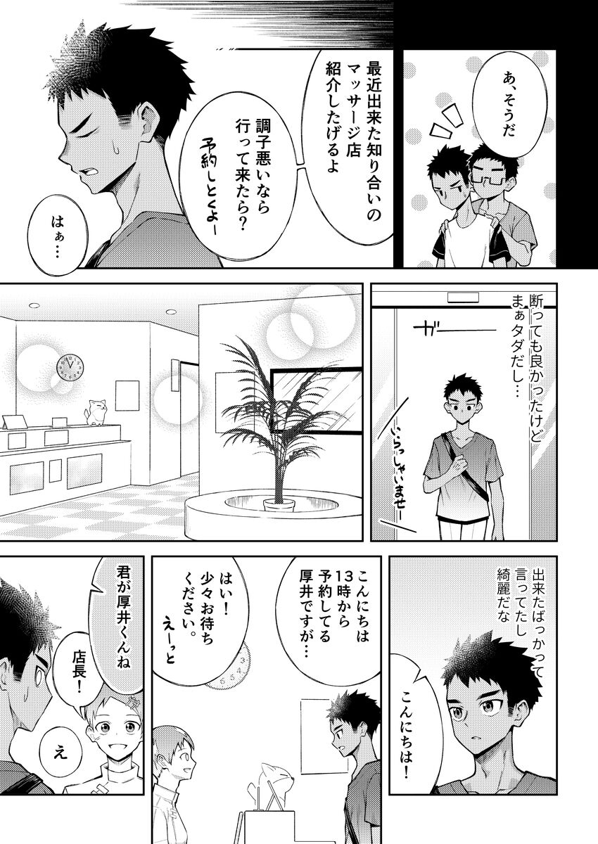 Sore de wa Inbu no Massage o Shimasu page 6 full
