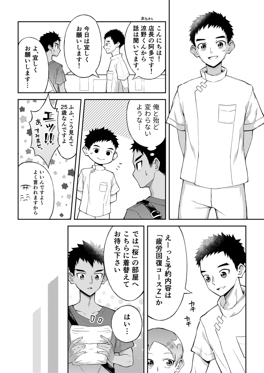 Sore de wa Inbu no Massage o Shimasu page 7 full
