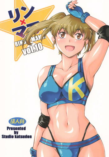 (C102)  [Studio Katsudon (Manabe Jouji)] RING x MAMA Vol. 10 cover