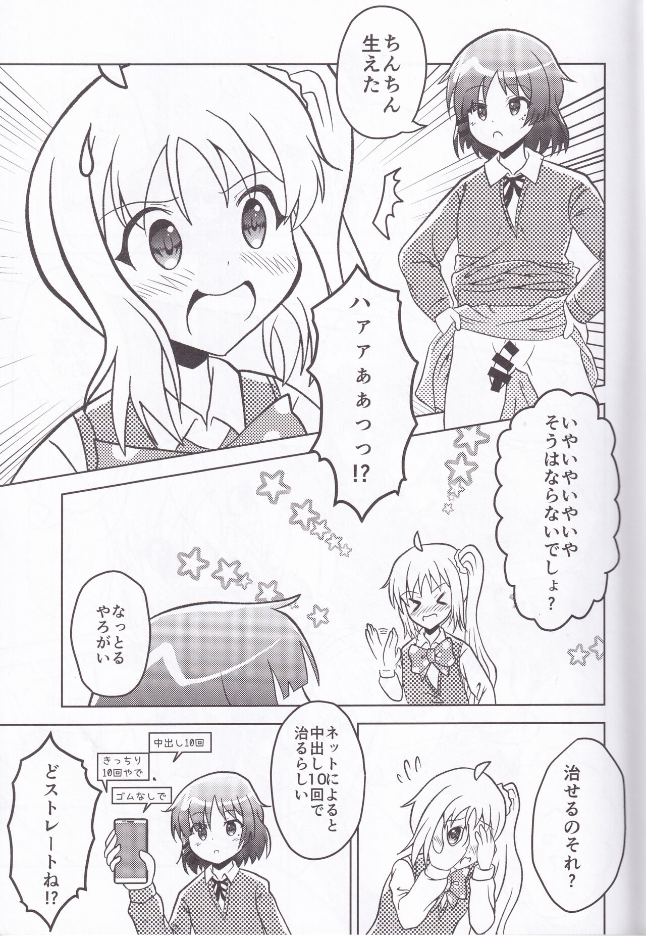Futanari Beshisuto Yamada Ryou page 4 full