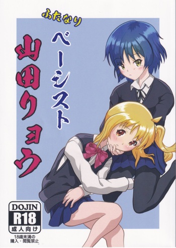 [Carpi Splash] Futanari Beshisuto Yamada Ryou (Bocchi the Rock) cover