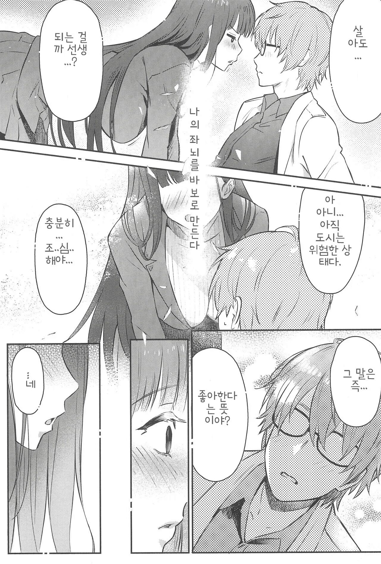 Rio-chan wa Otosaretai. - Rio Want To Be Fall in Love | 리오는 사랑에 빠지고 싶어 page 12 full