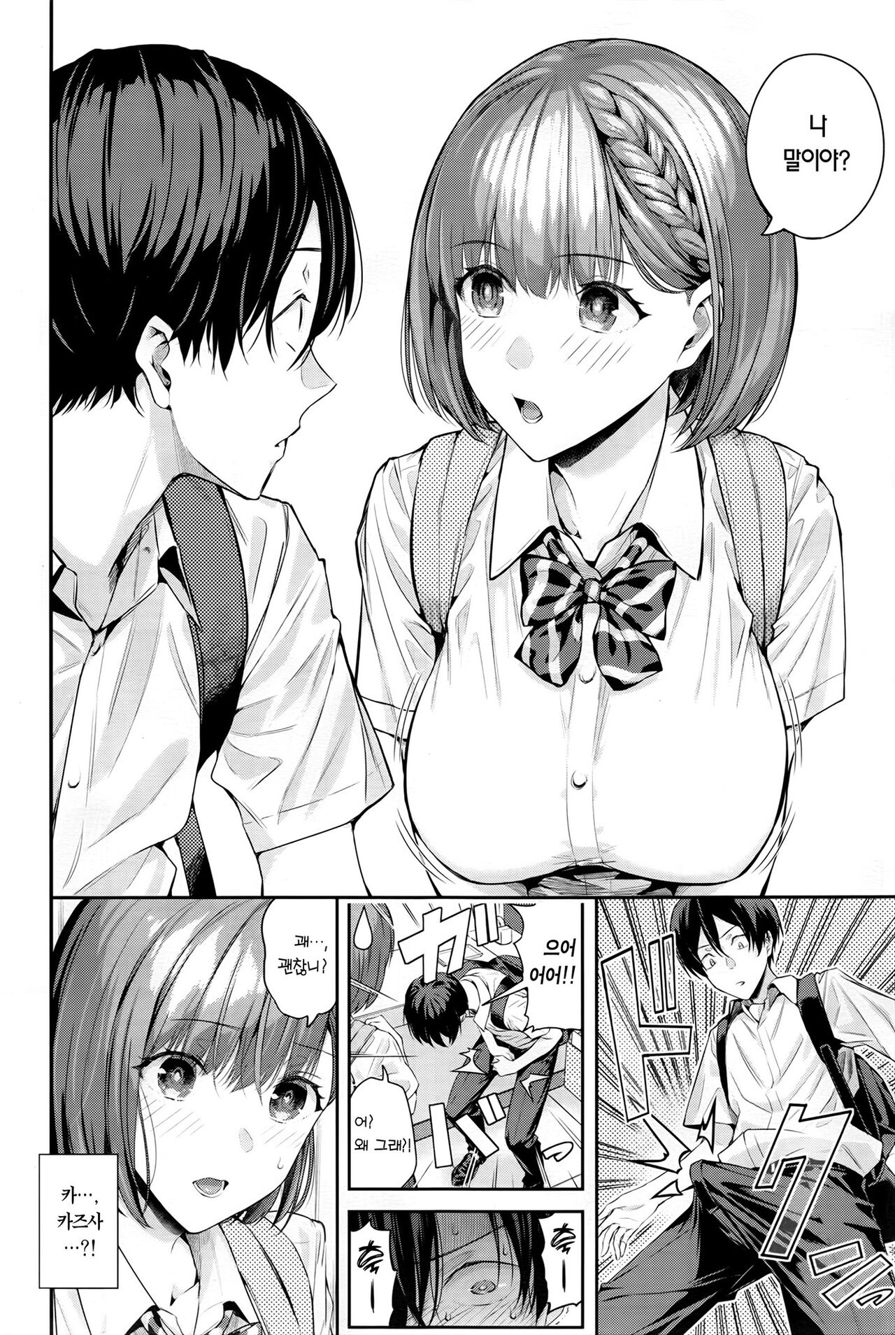 Adrenaline Voice | 아드레날린 보이스 page 11 full