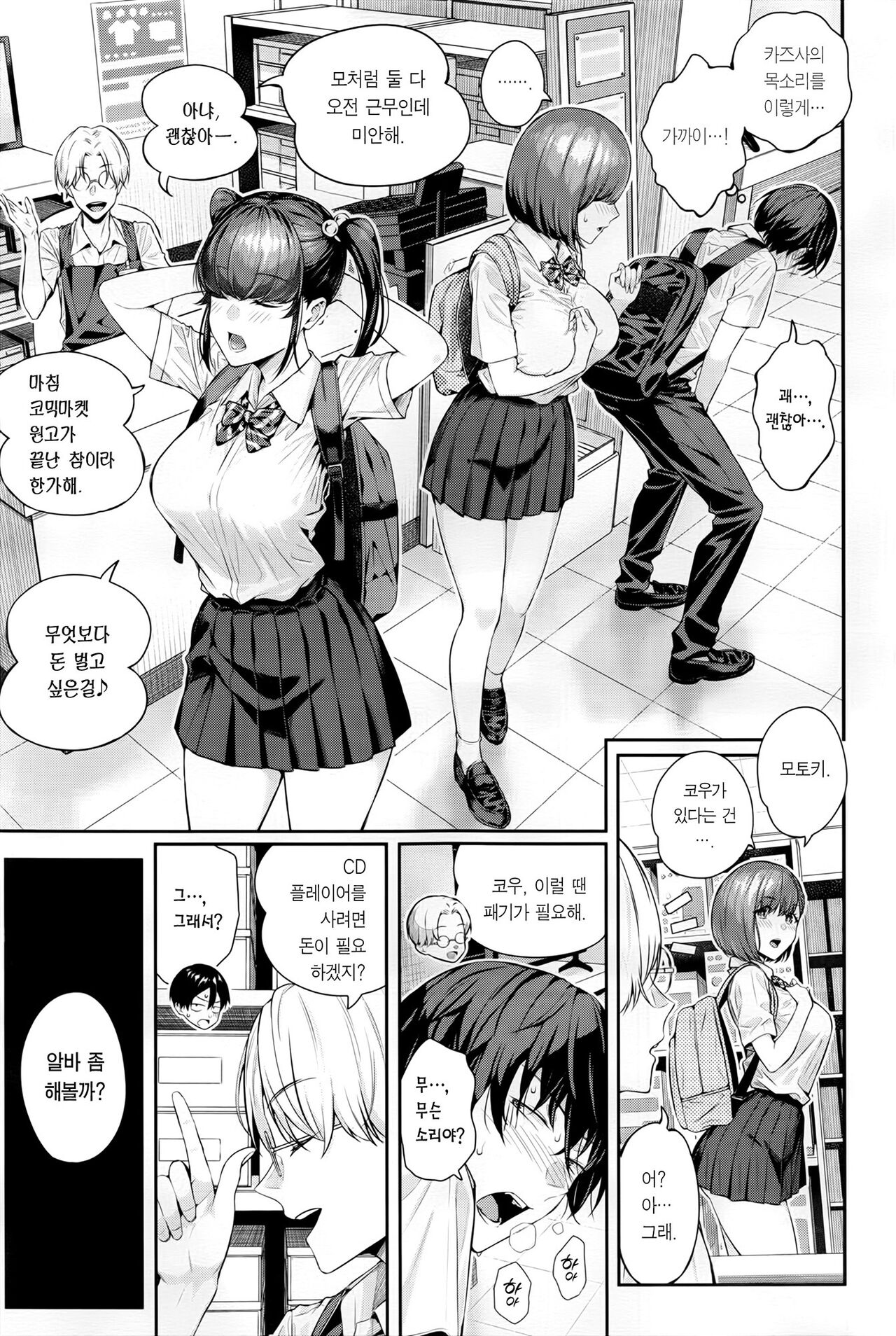 Adrenaline Voice | 아드레날린 보이스 page 12 full