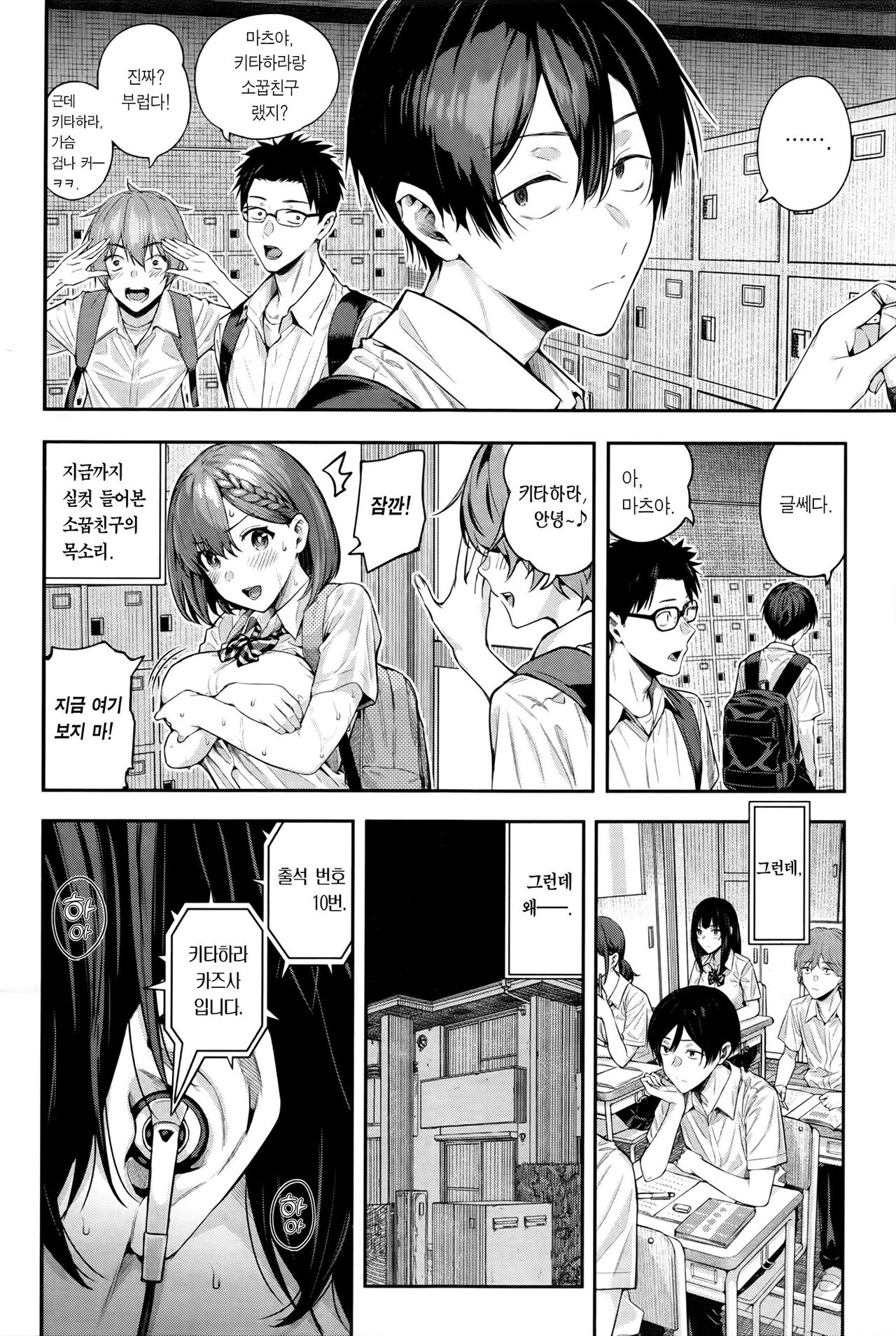 Adrenaline Voice | 아드레날린 보이스 page 5 full