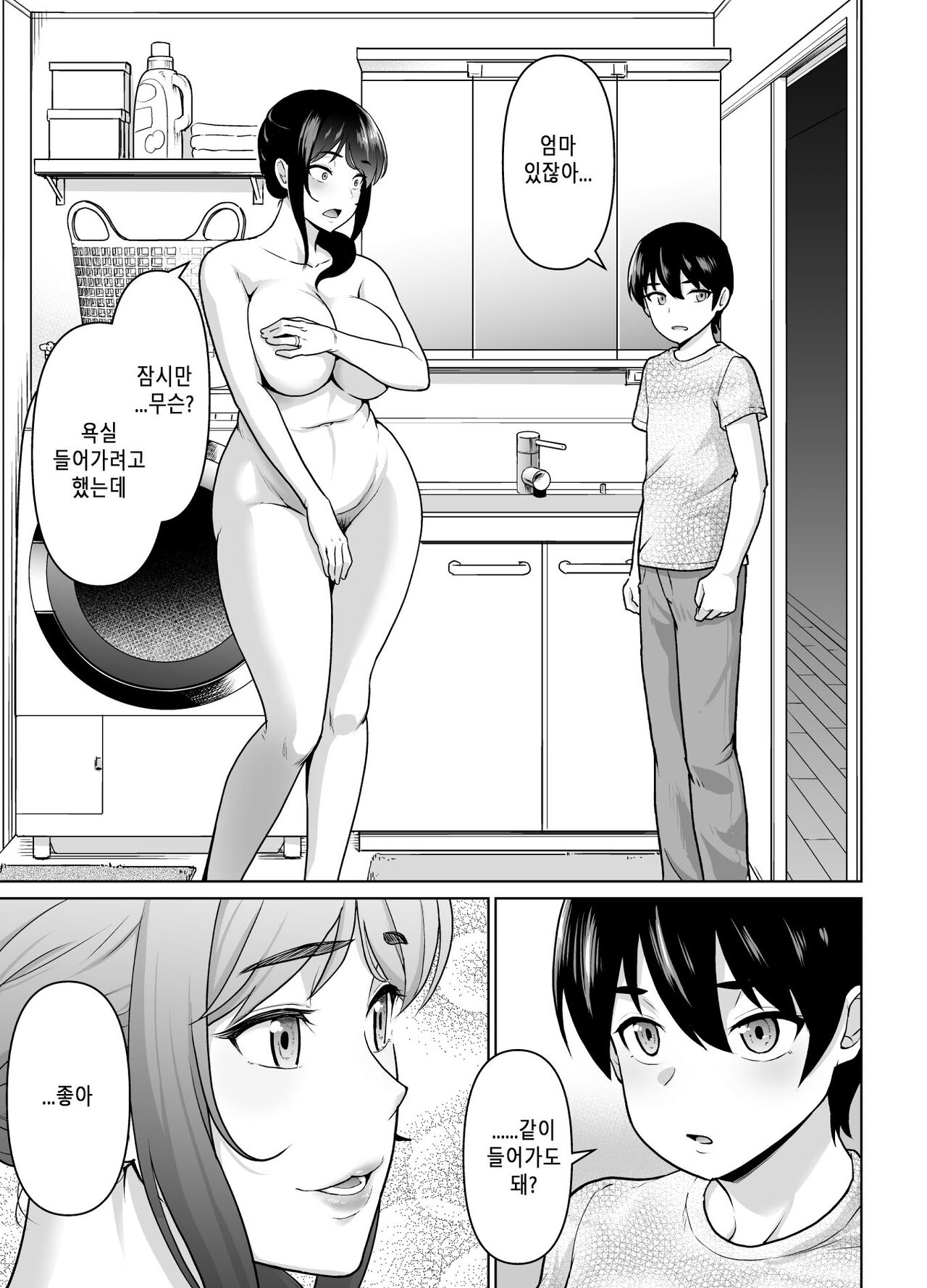 Boshi Kara Hajimeru Renai Kankei | 모자부터 시작하는 연인 관계 page 7 full
