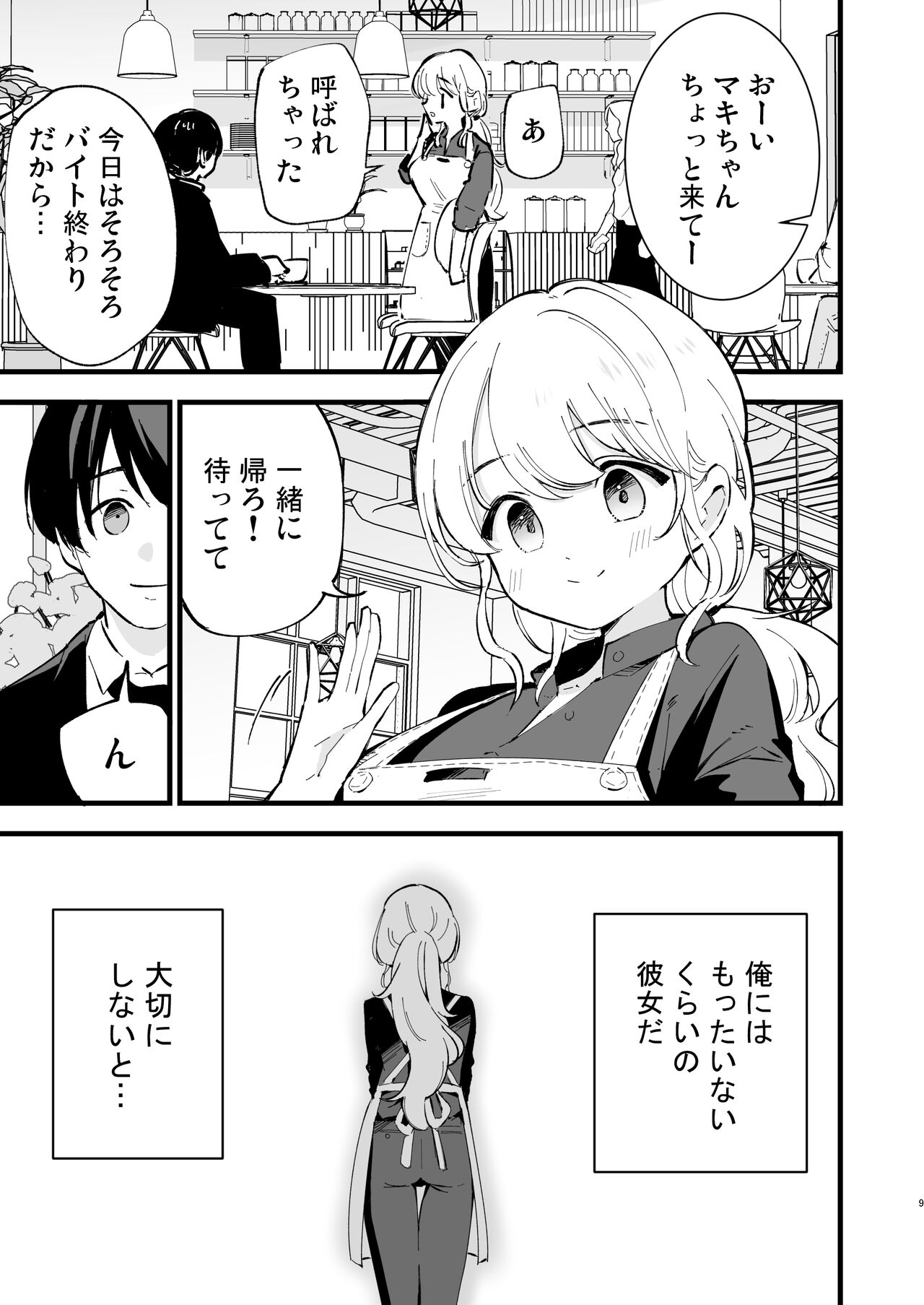 Boku no Kanojo wa Cafe Tenin - My girlfriend is a cafe waitress page 10 full