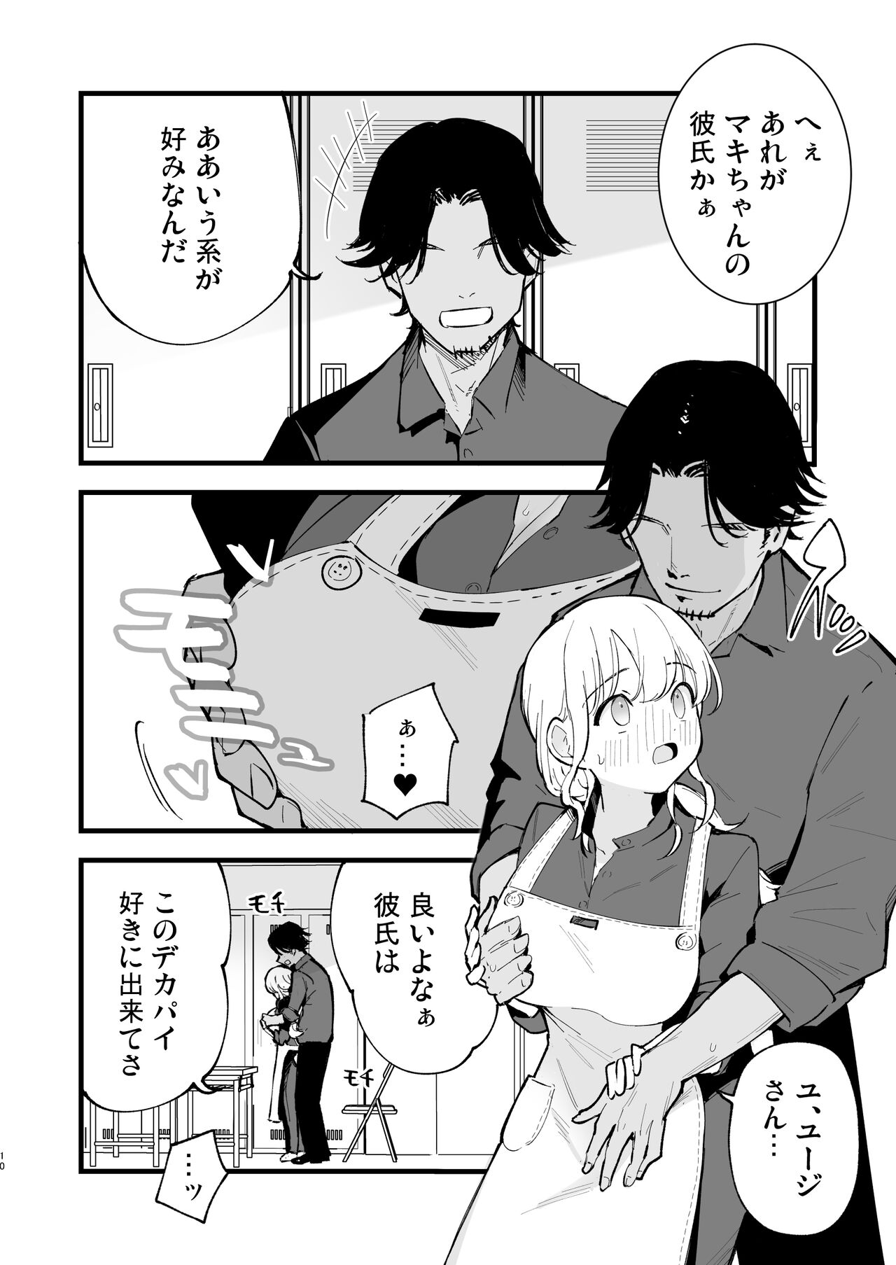 Boku no Kanojo wa Cafe Tenin - My girlfriend is a cafe waitress page 11 full