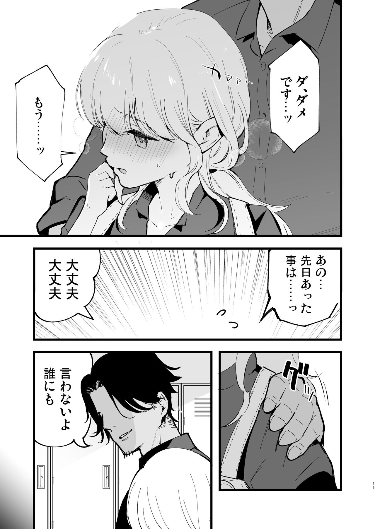 Boku no Kanojo wa Cafe Tenin - My girlfriend is a cafe waitress page 12 full