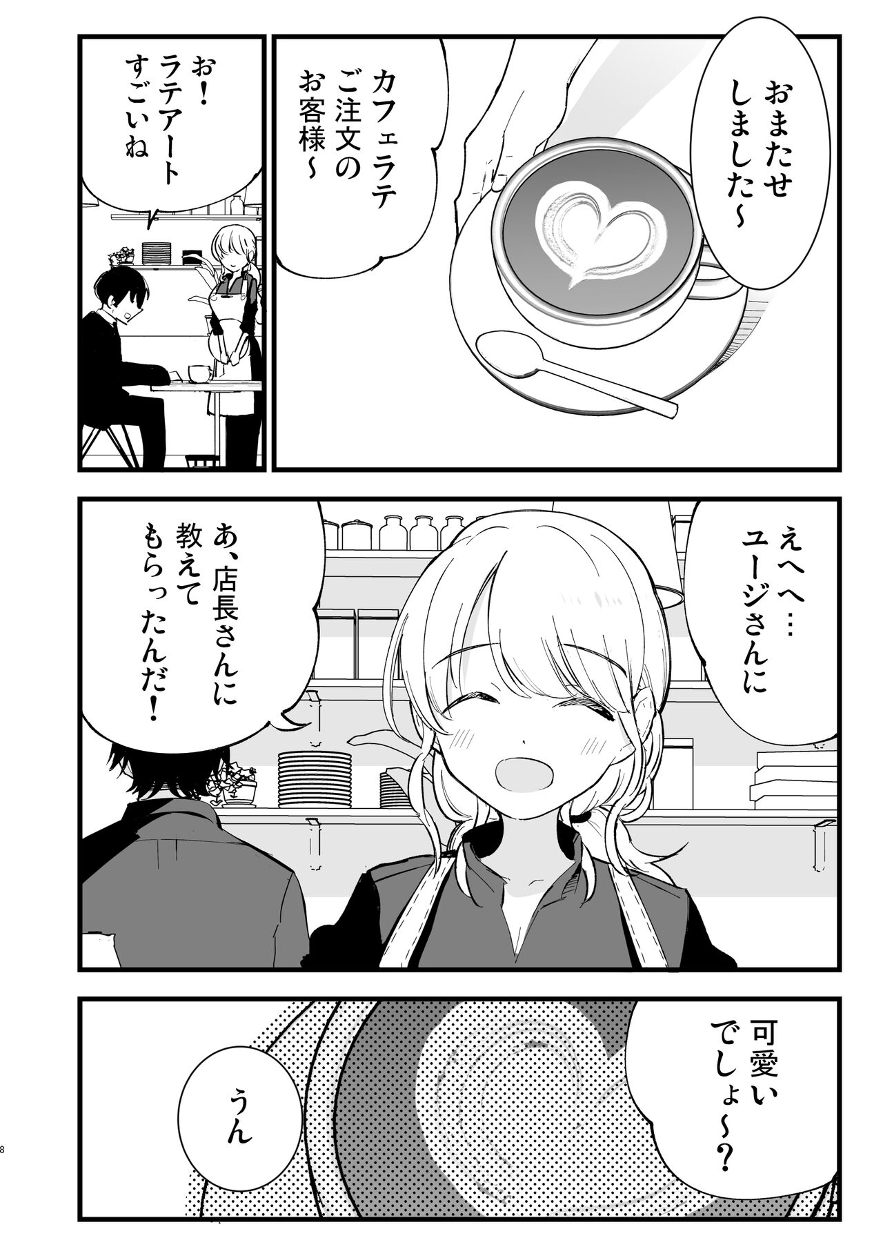 Boku no Kanojo wa Cafe Tenin - My girlfriend is a cafe waitress page 9 full