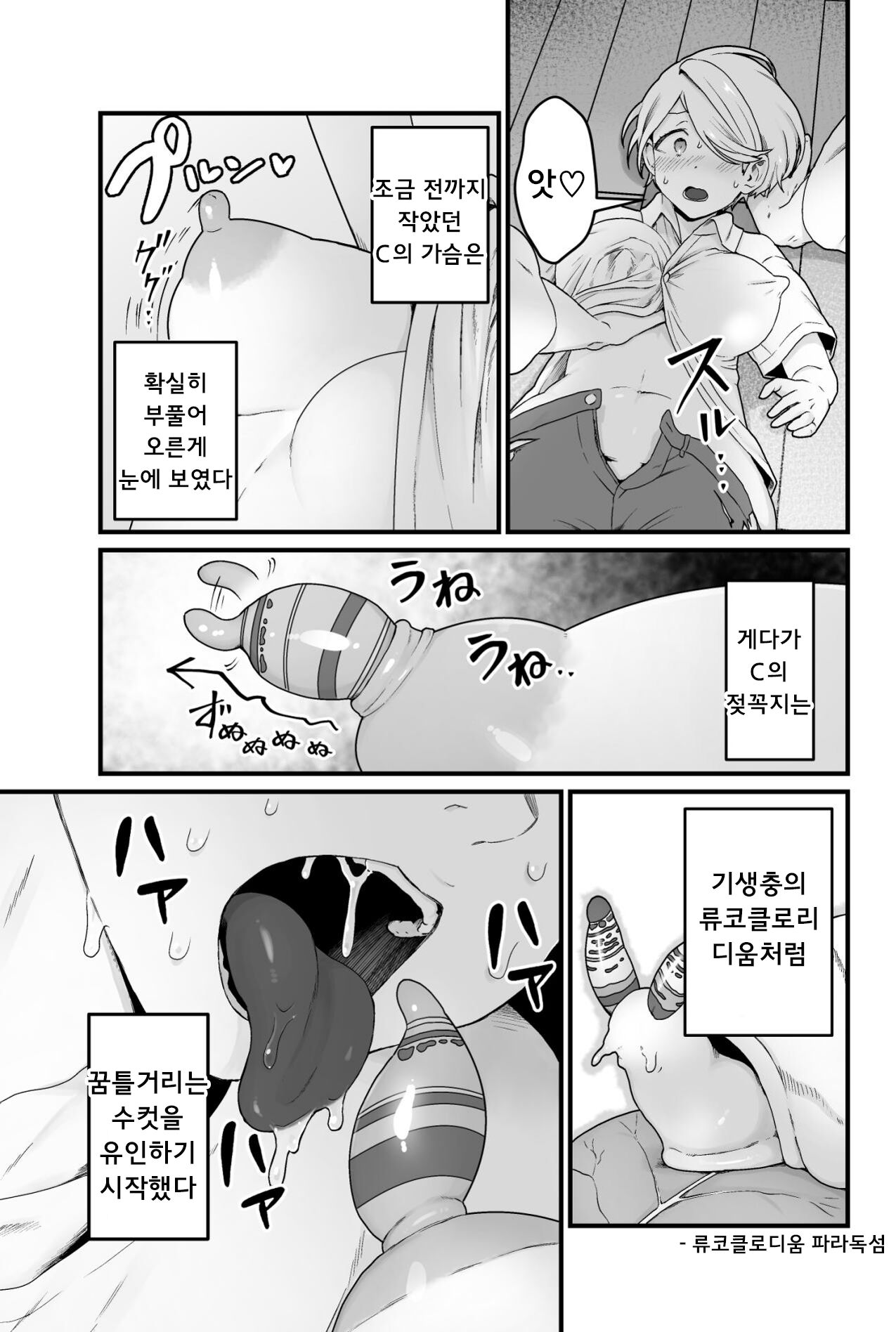 Kisei Inchuu 기생충 page 12 full