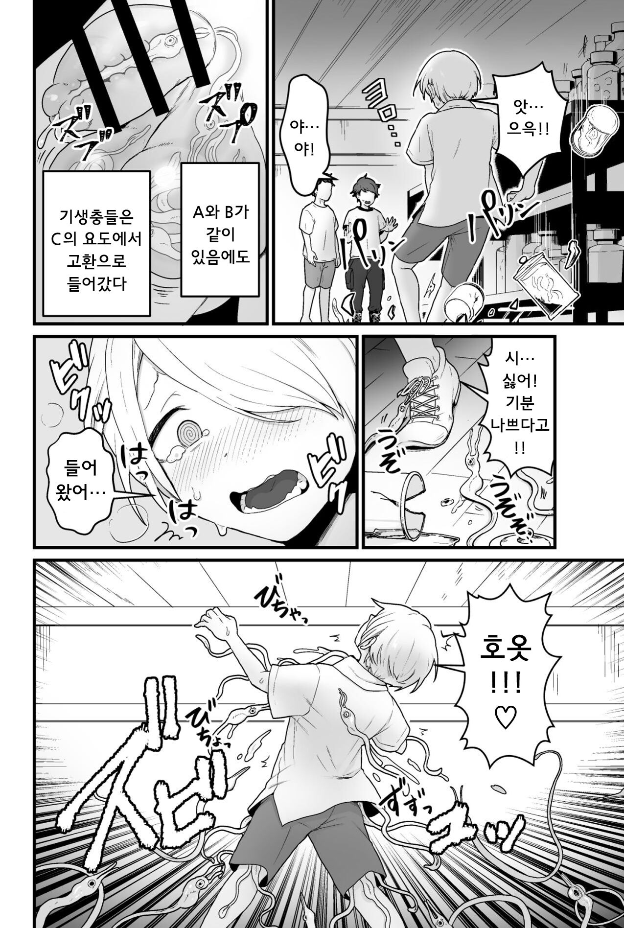 Kisei Inchuu 기생충 page 5 full