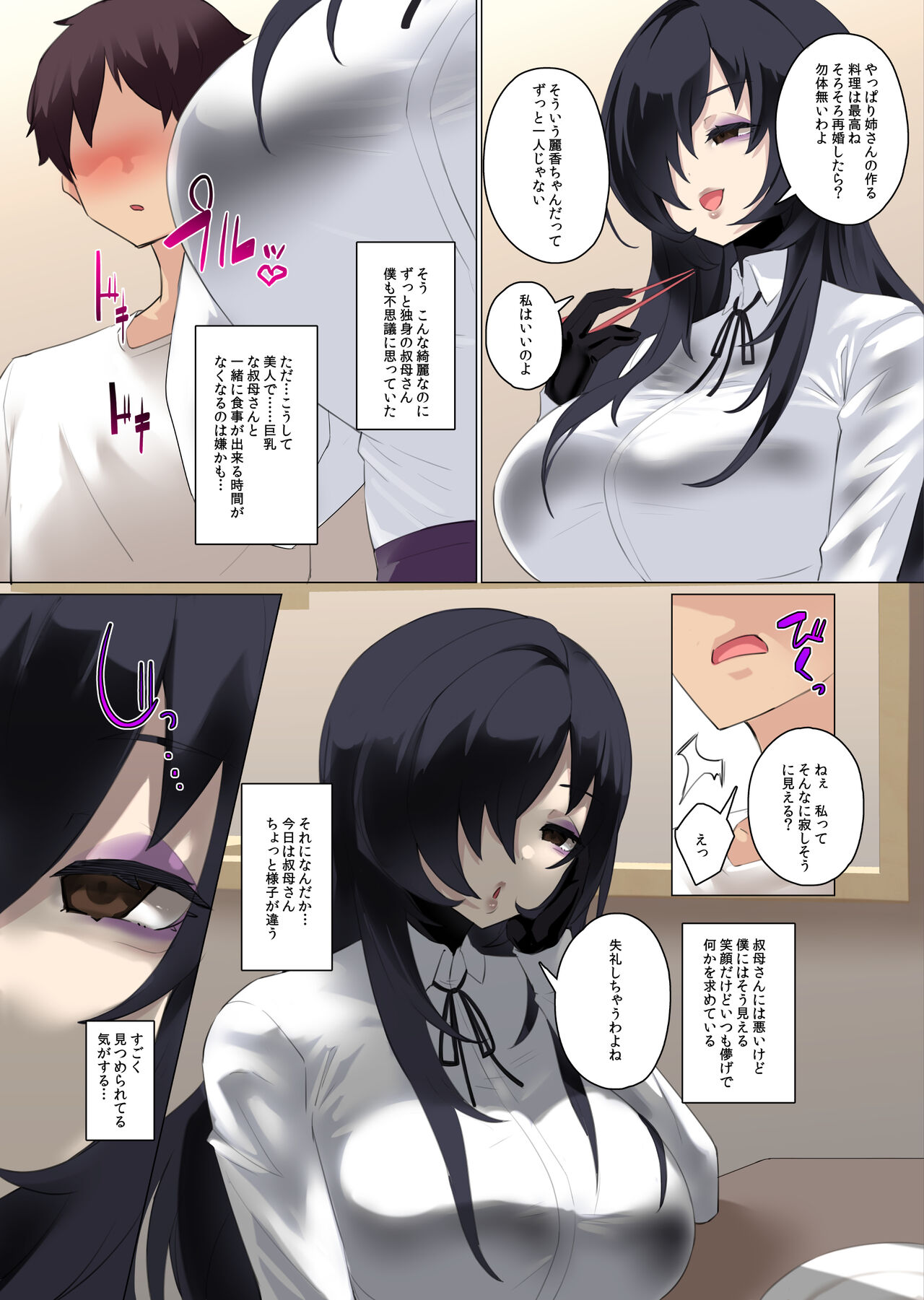 Daisuki na Akogare no Bijin Oba-san wa Boku no Chichi ga Choukyou Zumi deshita page 3 full